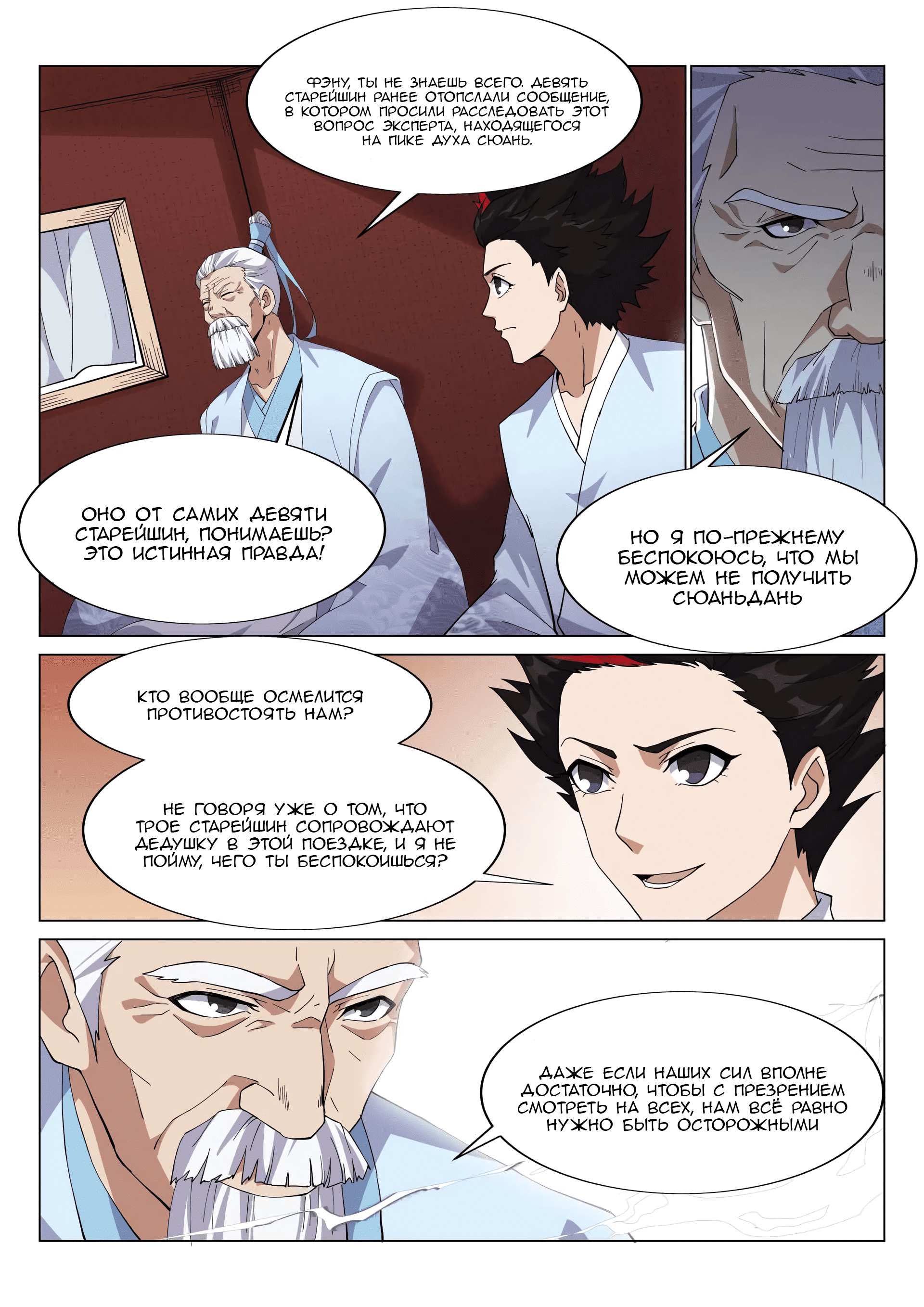 Манга Потусторонний злой монарх - Глава 59 Страница 2