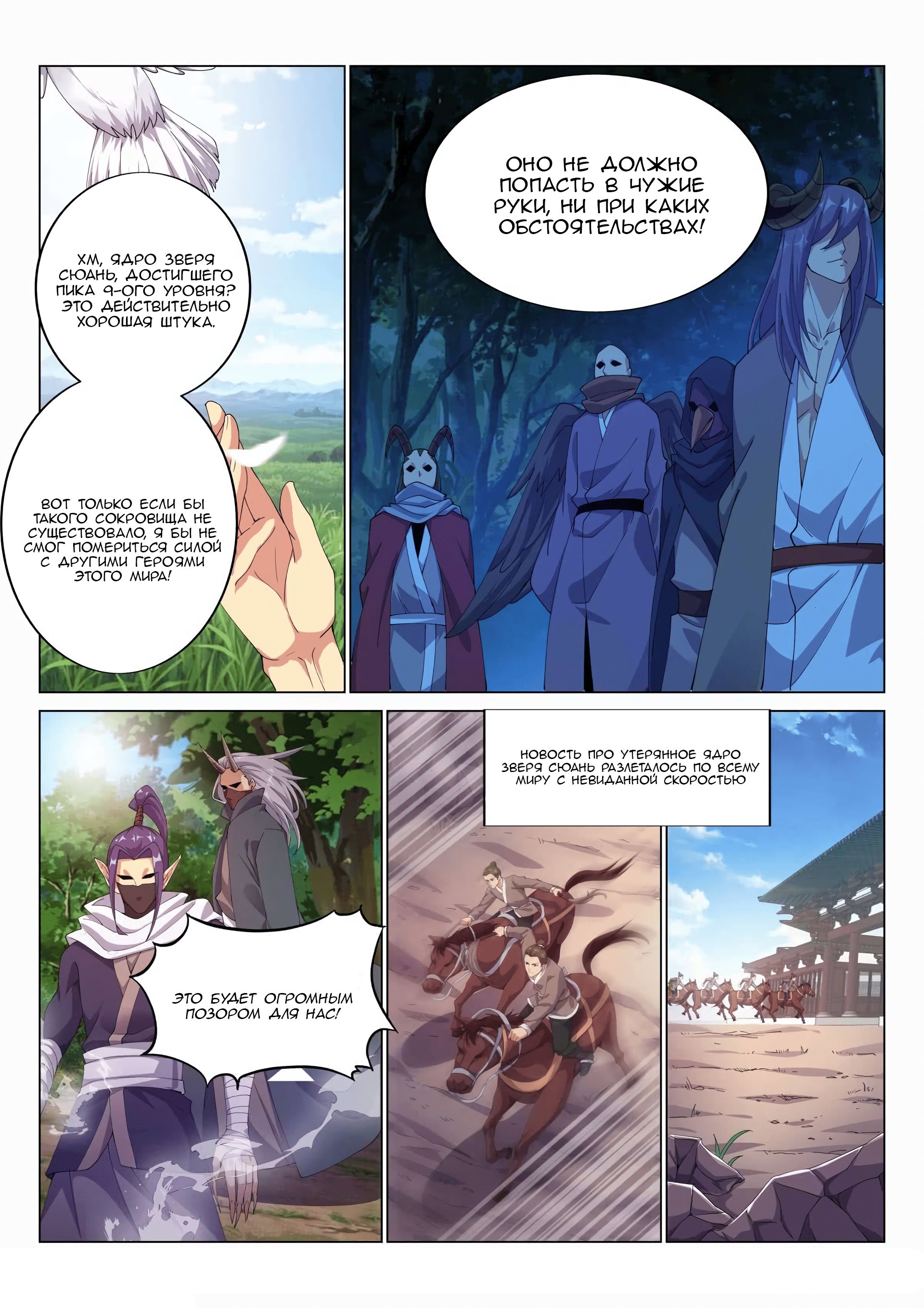 Манга Потусторонний злой монарх - Глава 59 Страница 7