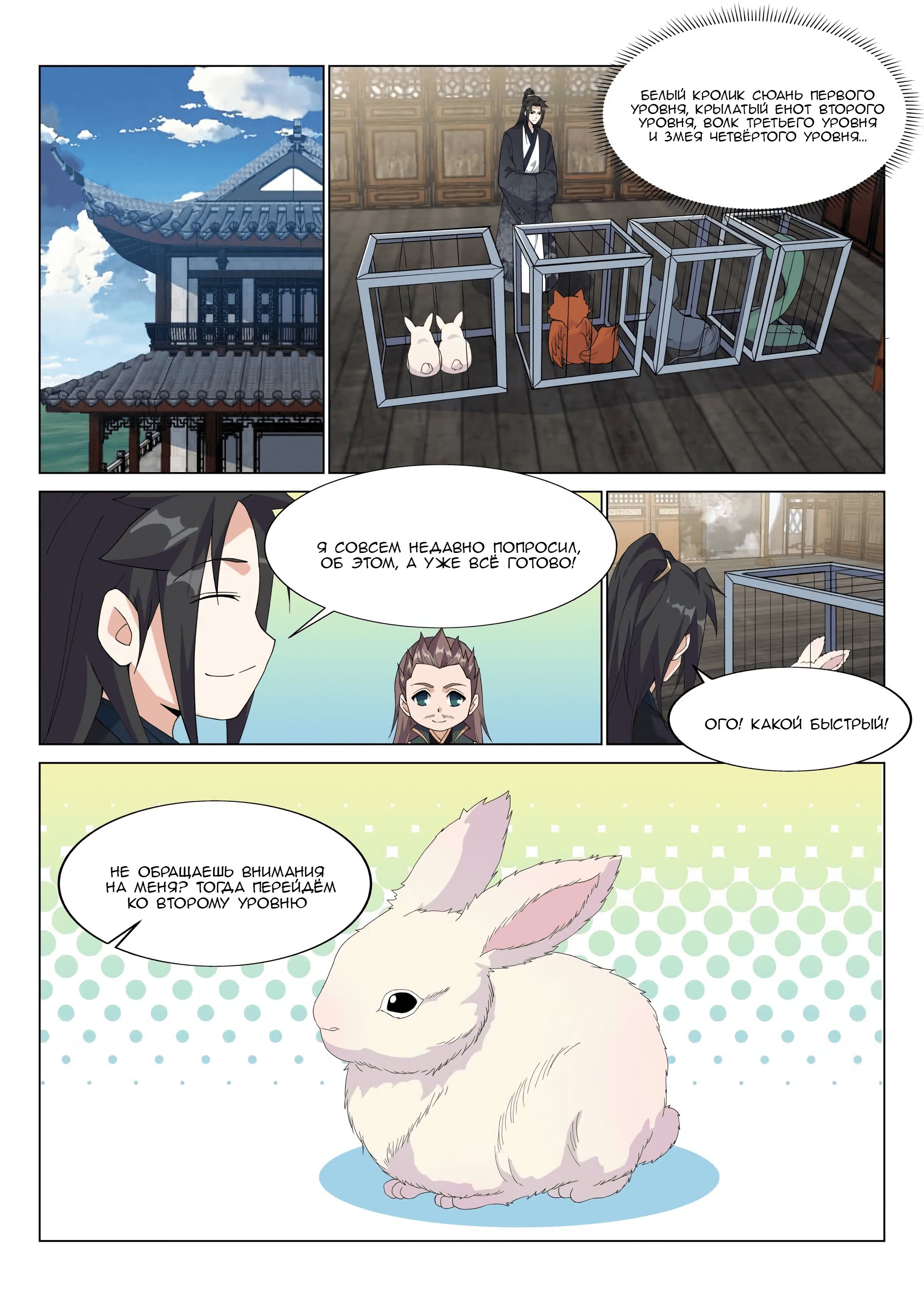 Манга Потусторонний злой монарх - Глава 59 Страница 8