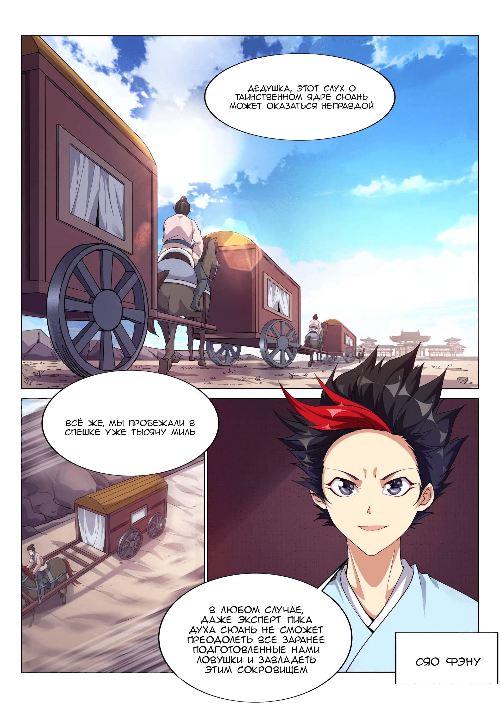 Манга Потусторонний злой монарх - Глава 59 Страница 1