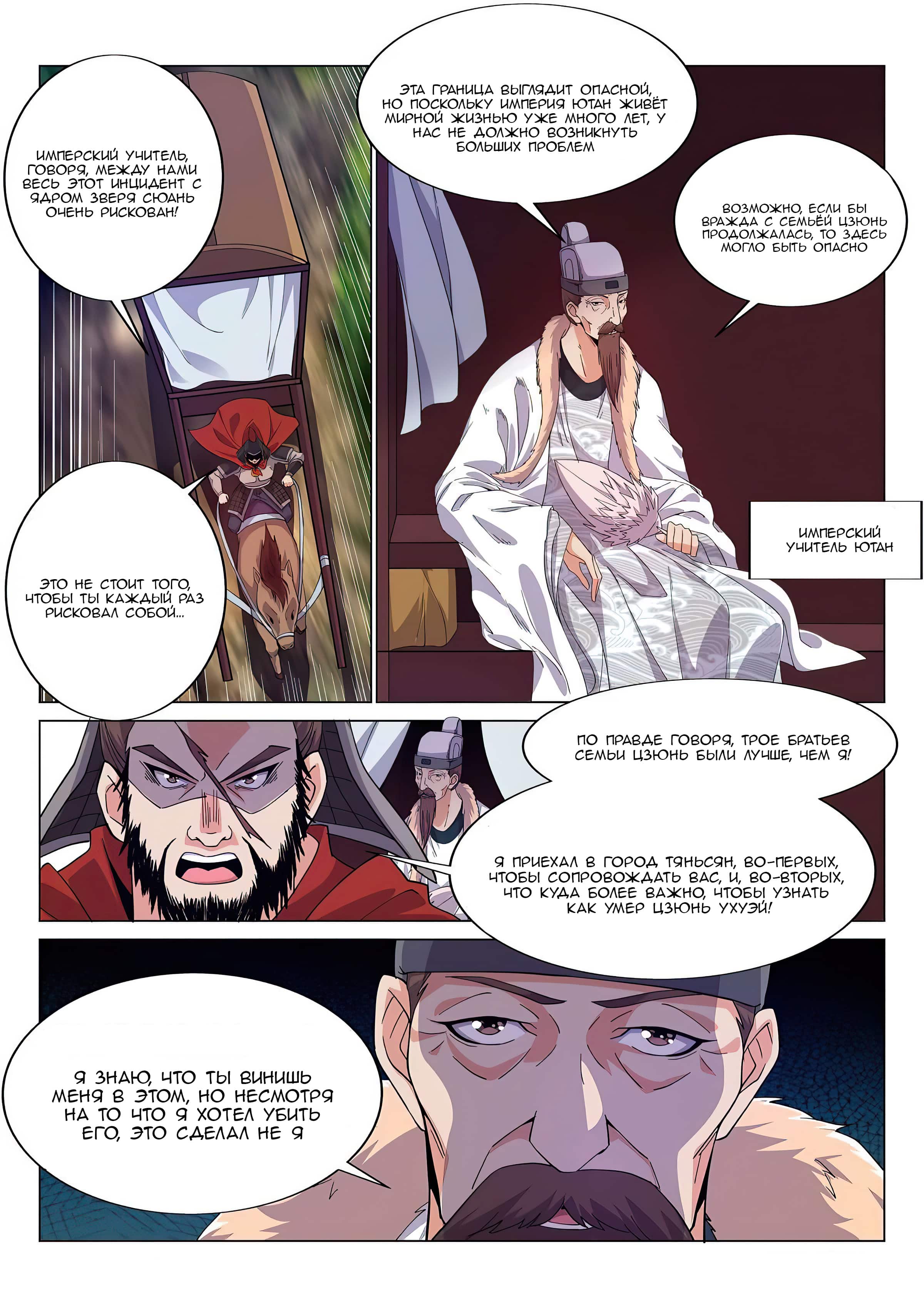 Манга Потусторонний злой монарх - Глава 59 Страница 5