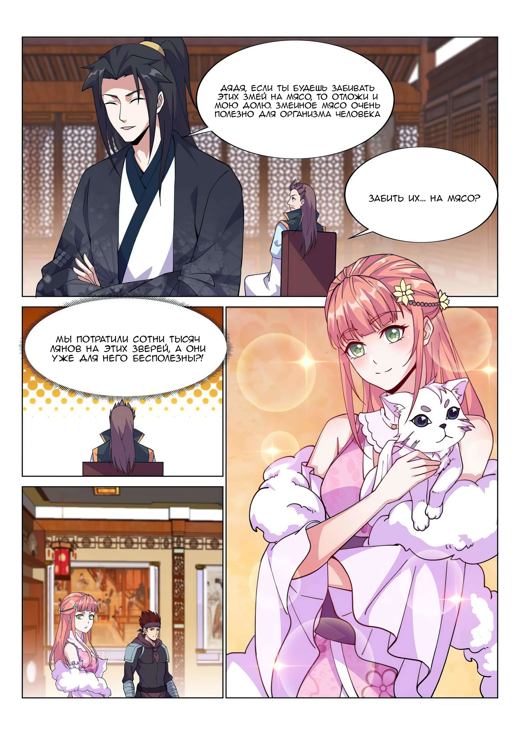 Манга Потусторонний злой монарх - Глава 60 Страница 2