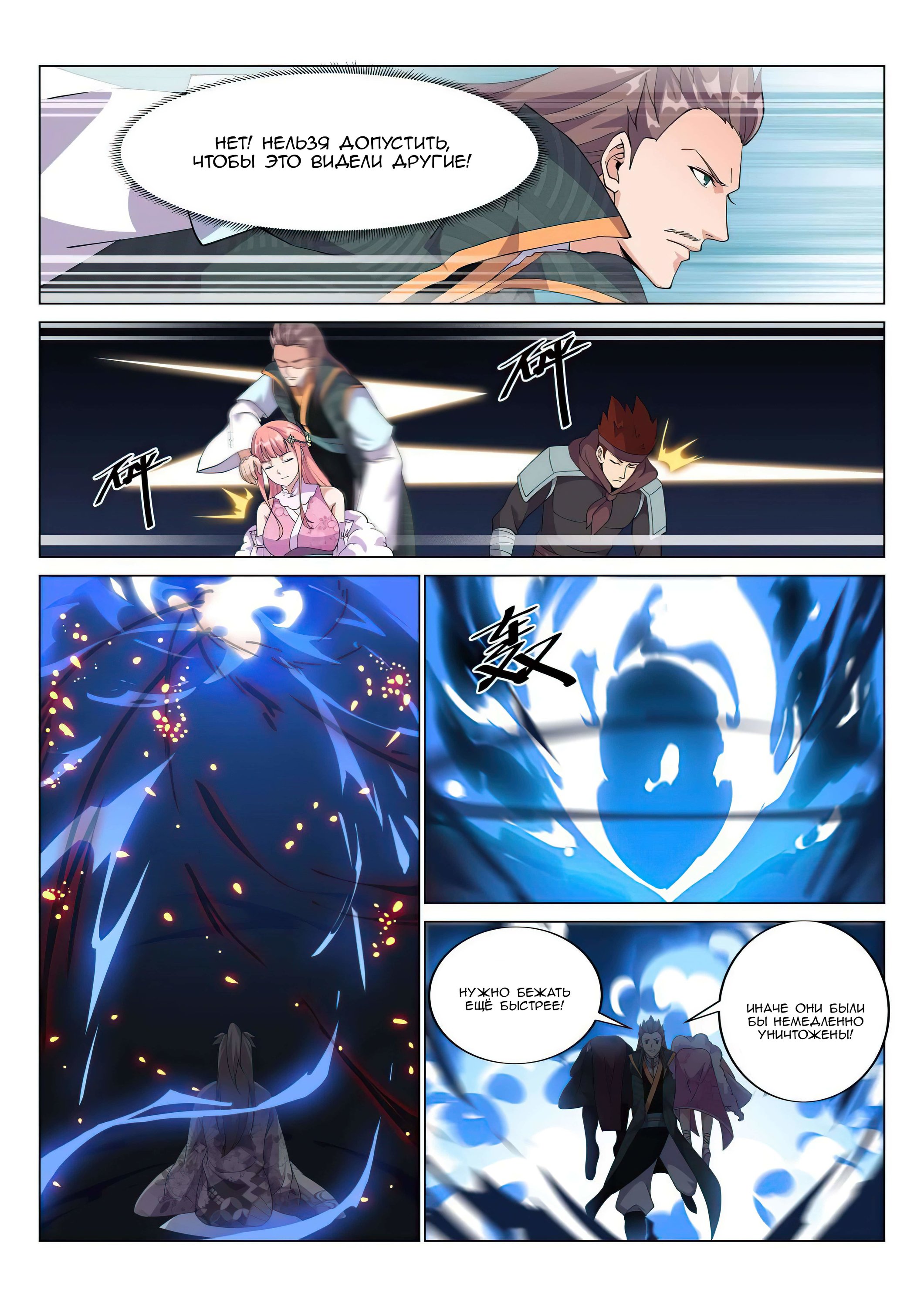 Манга Потусторонний злой монарх - Глава 60 Страница 8