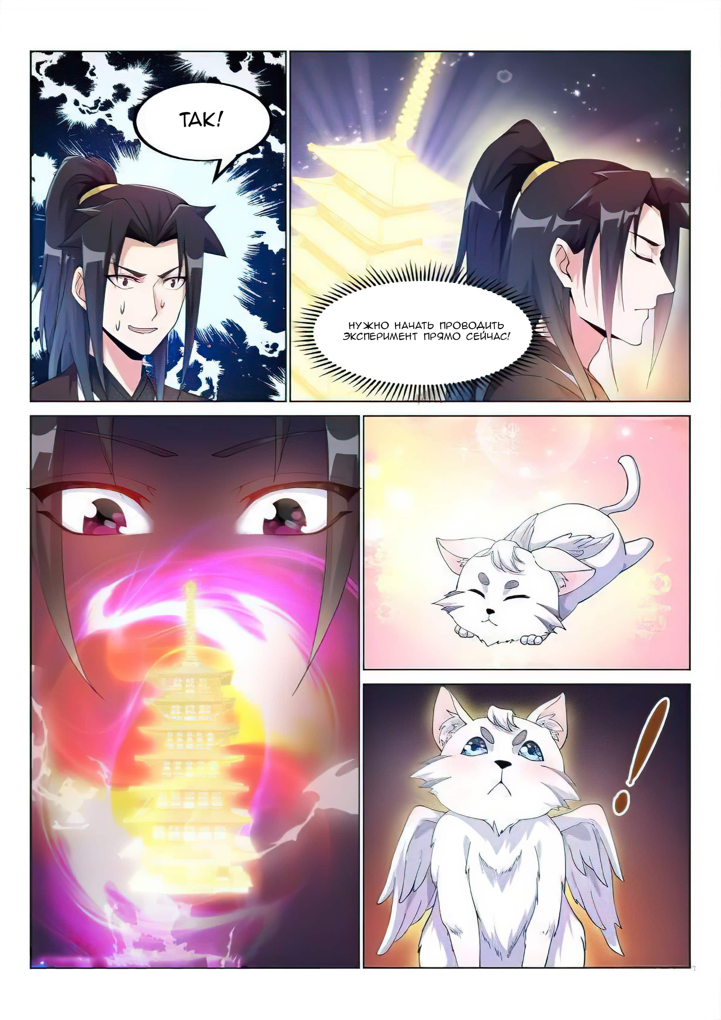 Манга Потусторонний злой монарх - Глава 60 Страница 5