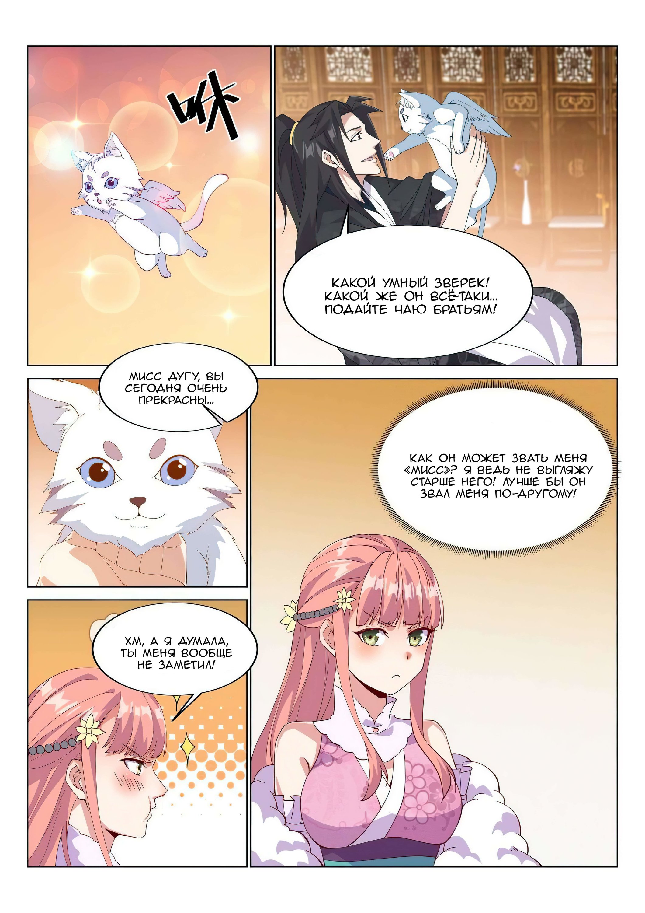 Манга Потусторонний злой монарх - Глава 60 Страница 4