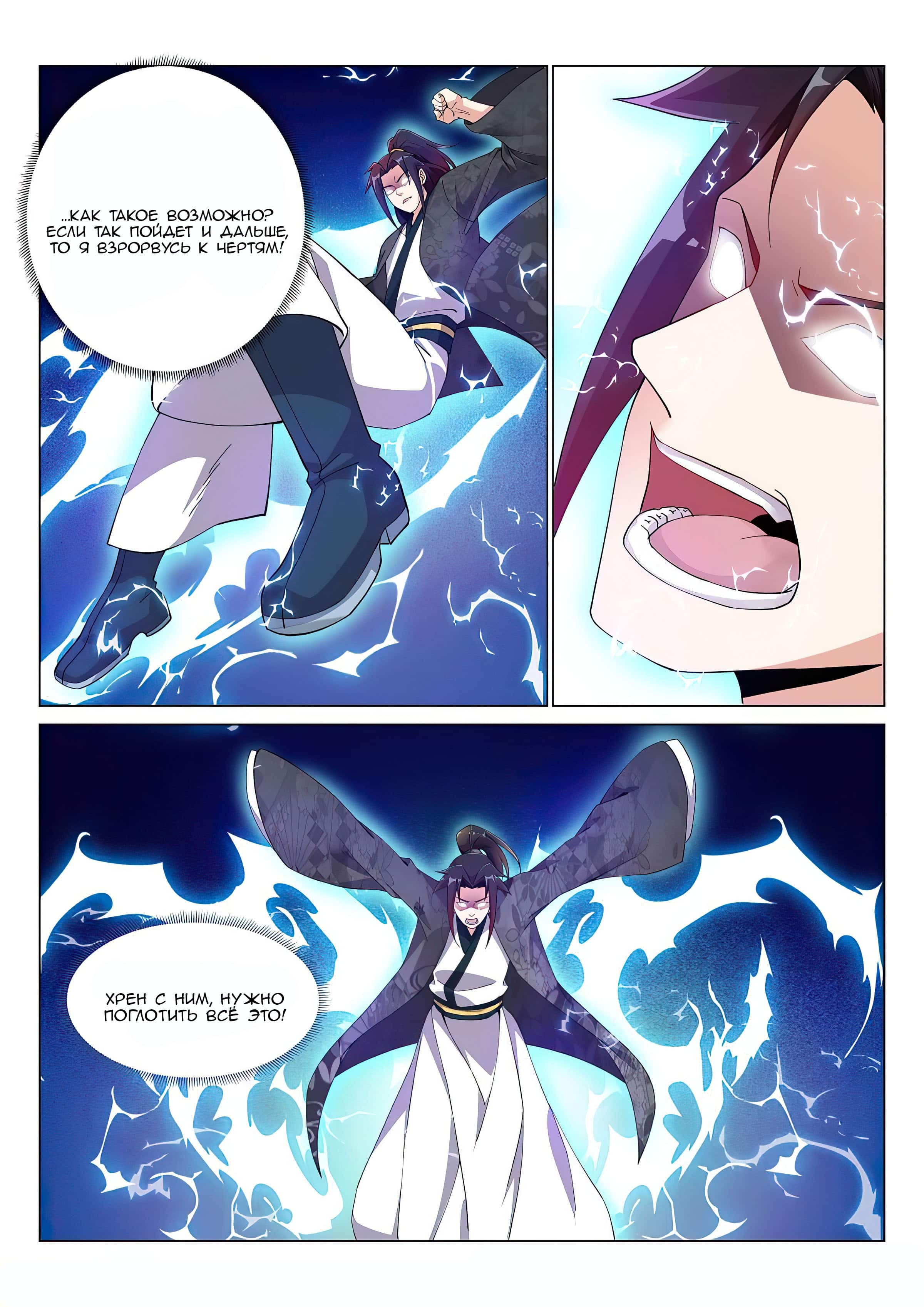 Манга Потусторонний злой монарх - Глава 60 Страница 6