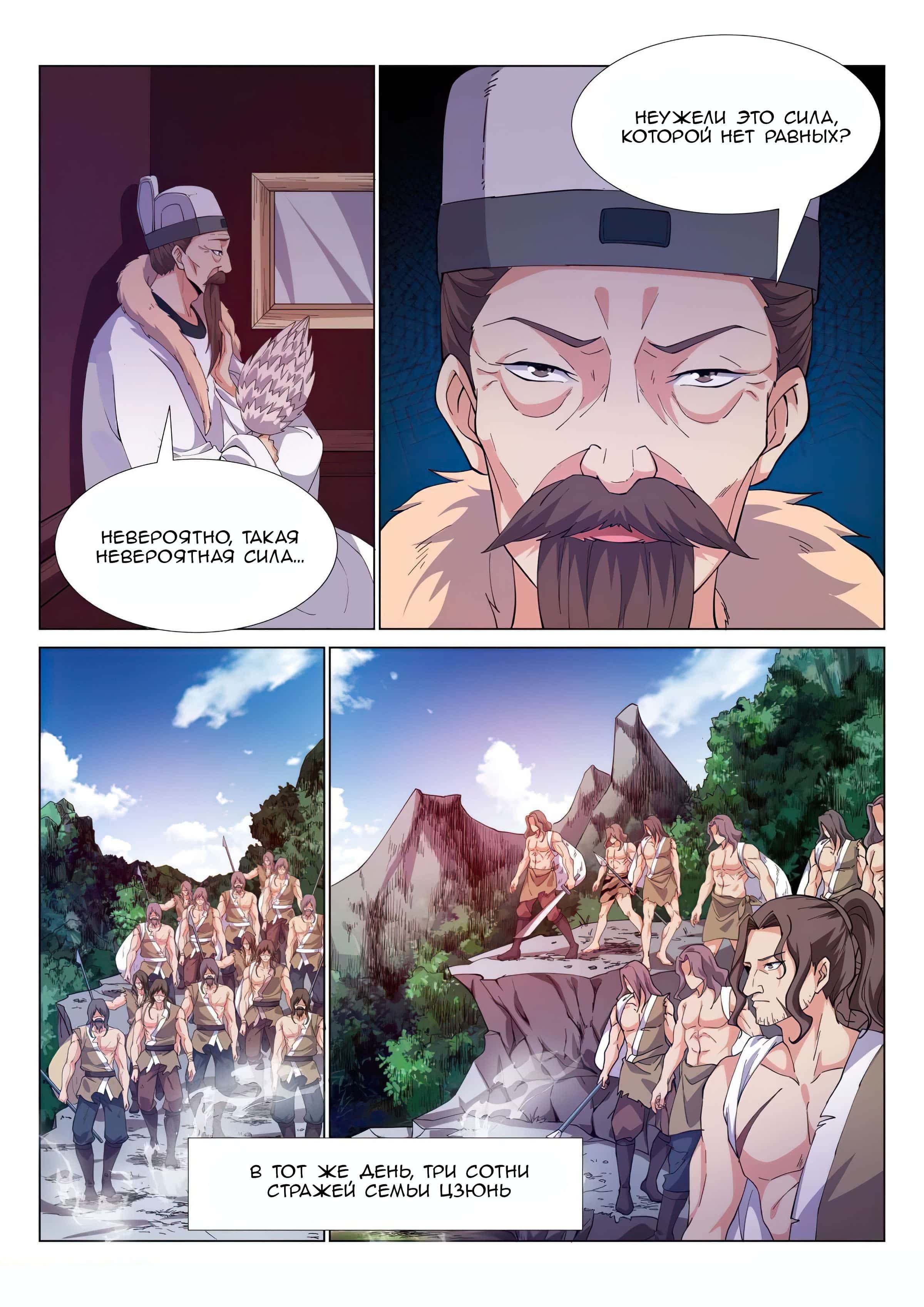 Манга Потусторонний злой монарх - Глава 61 Страница 2