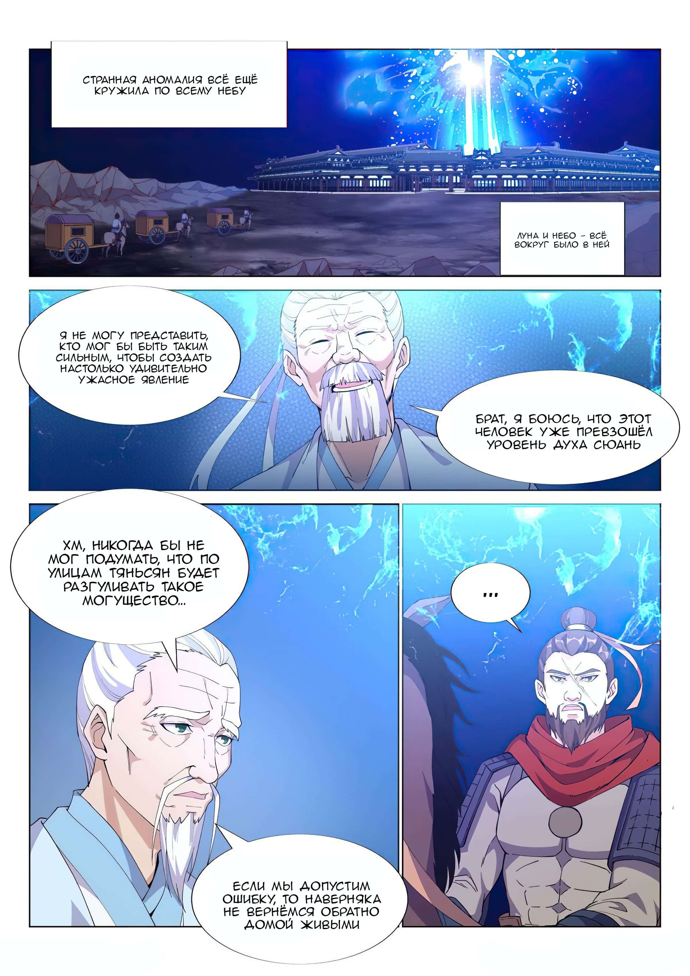 Манга Потусторонний злой монарх - Глава 61 Страница 1