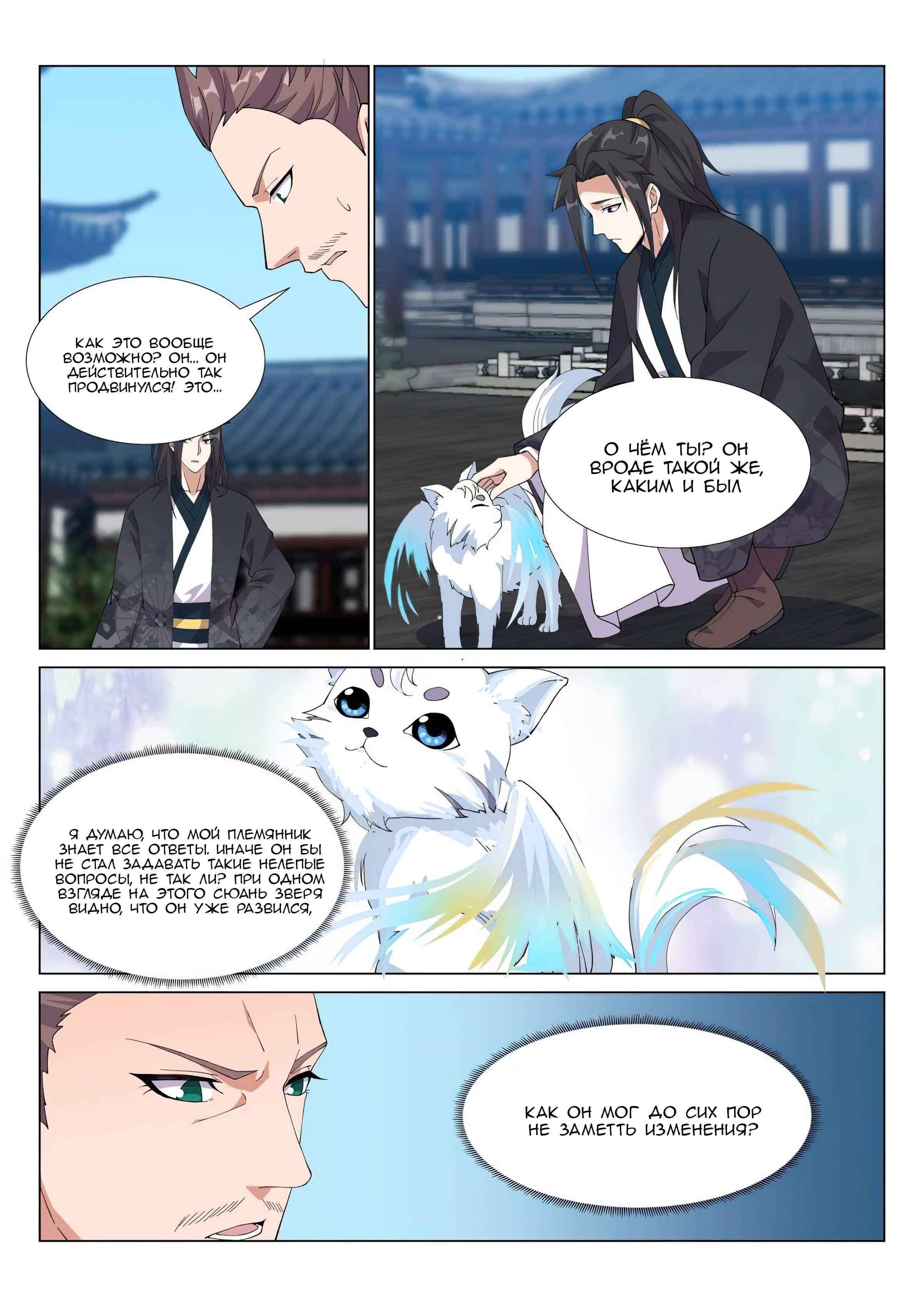 Манга Потусторонний злой монарх - Глава 61 Страница 5