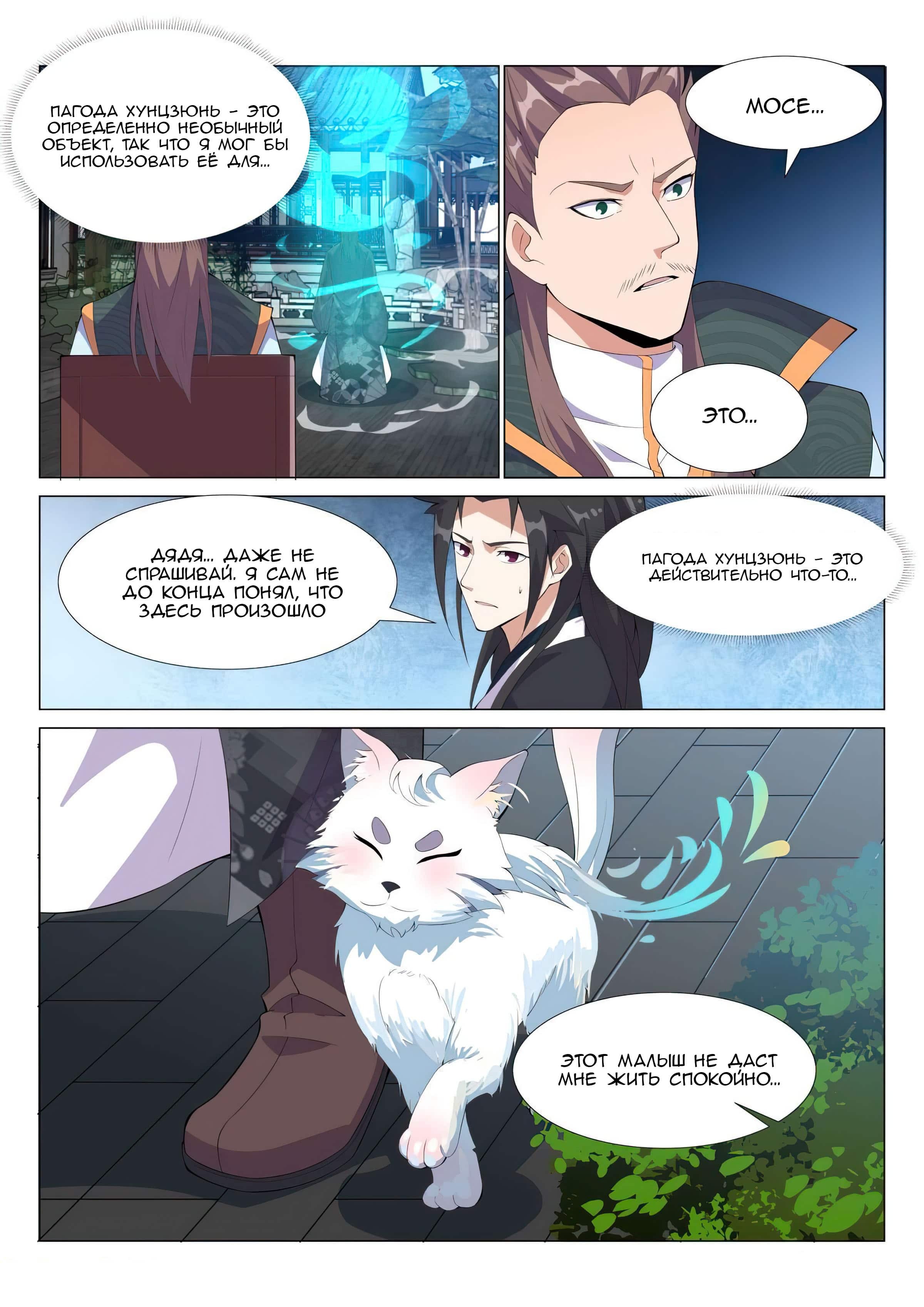 Манга Потусторонний злой монарх - Глава 61 Страница 4