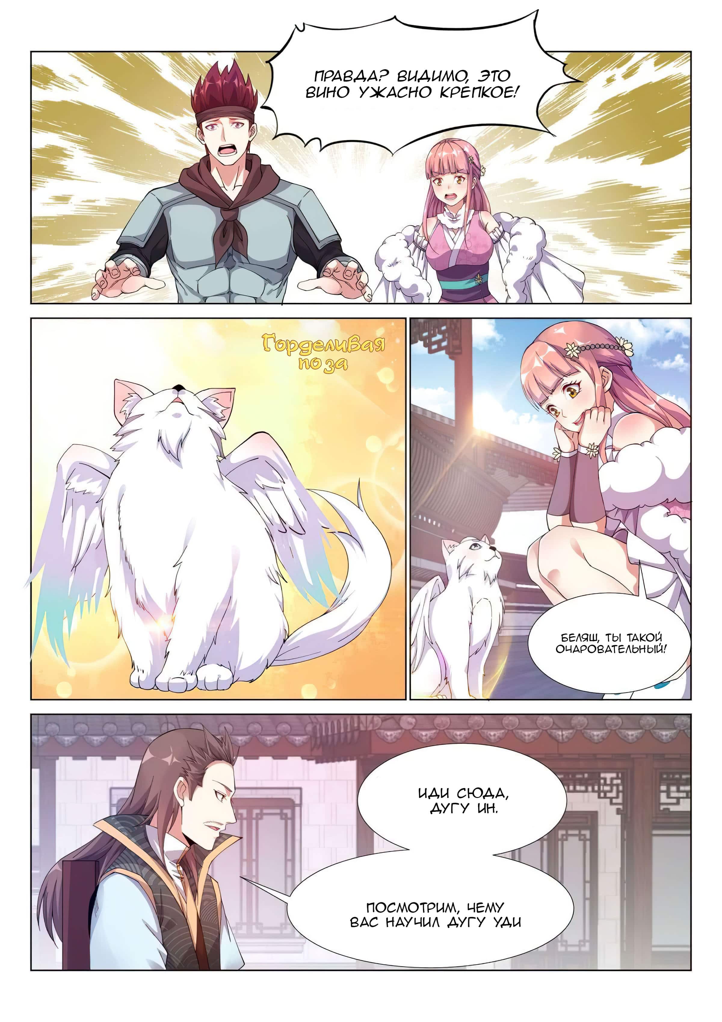 Манга Потусторонний злой монарх - Глава 61 Страница 7
