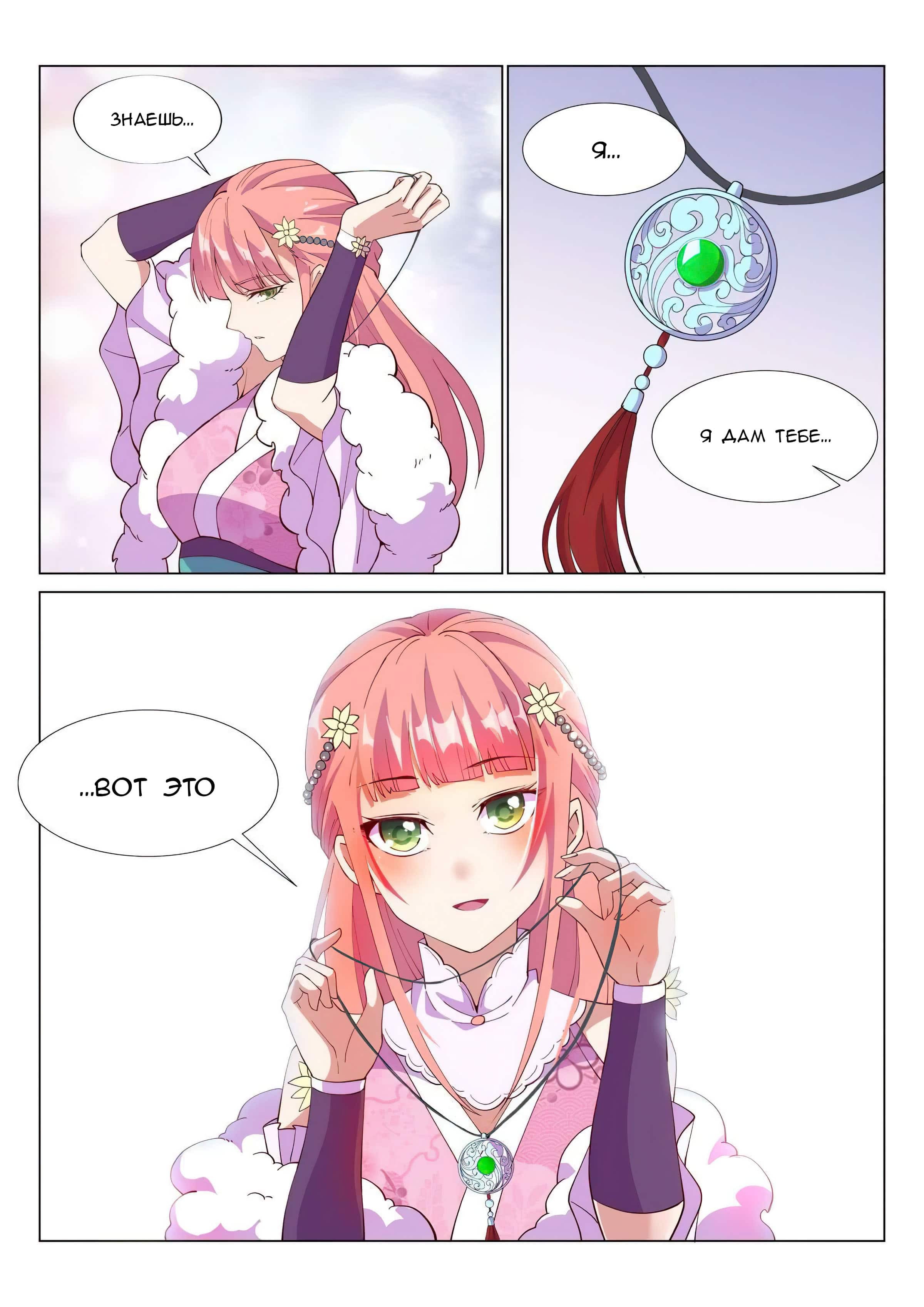 Манга Потусторонний злой монарх - Глава 61 Страница 12