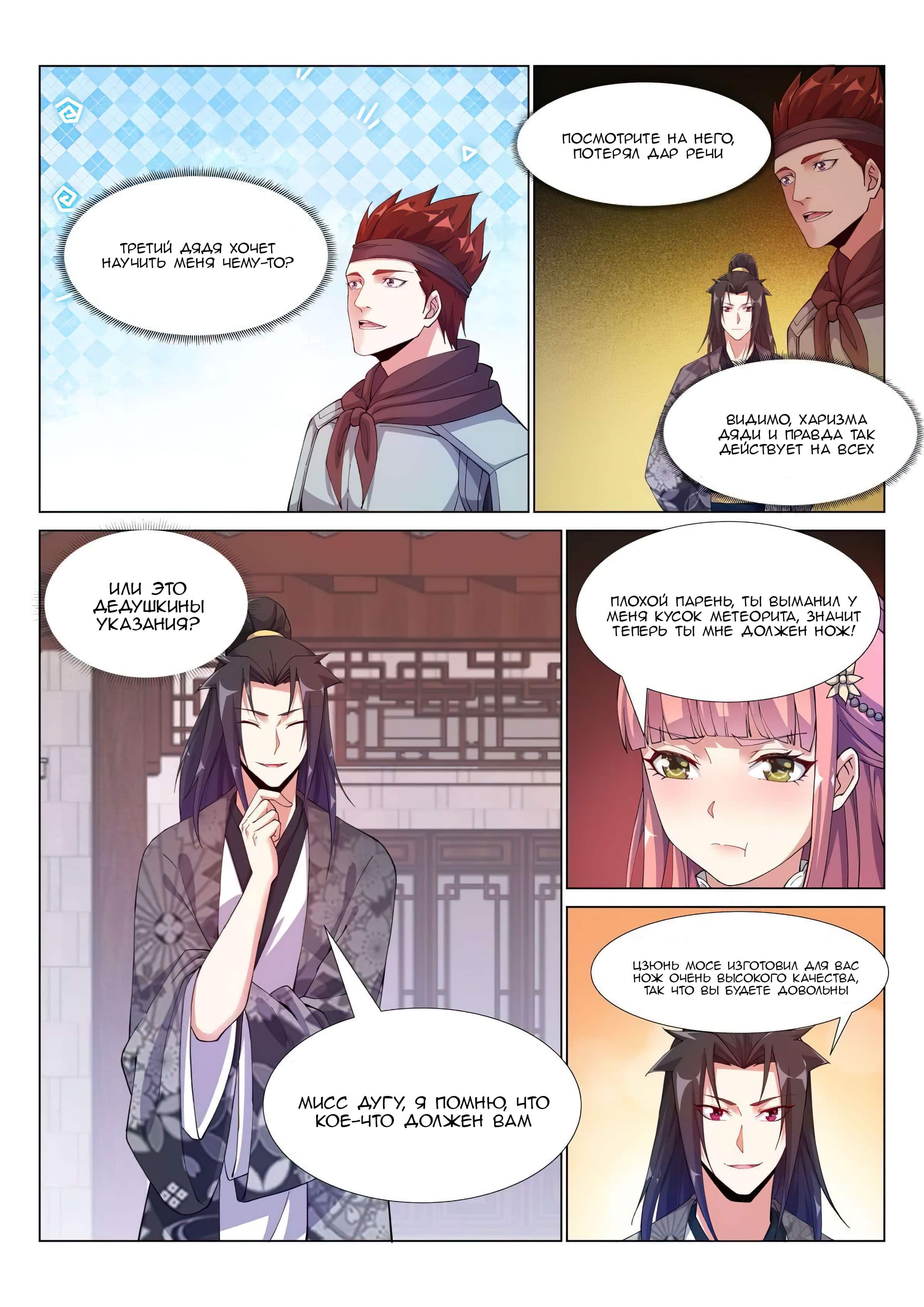 Манга Потусторонний злой монарх - Глава 61 Страница 8