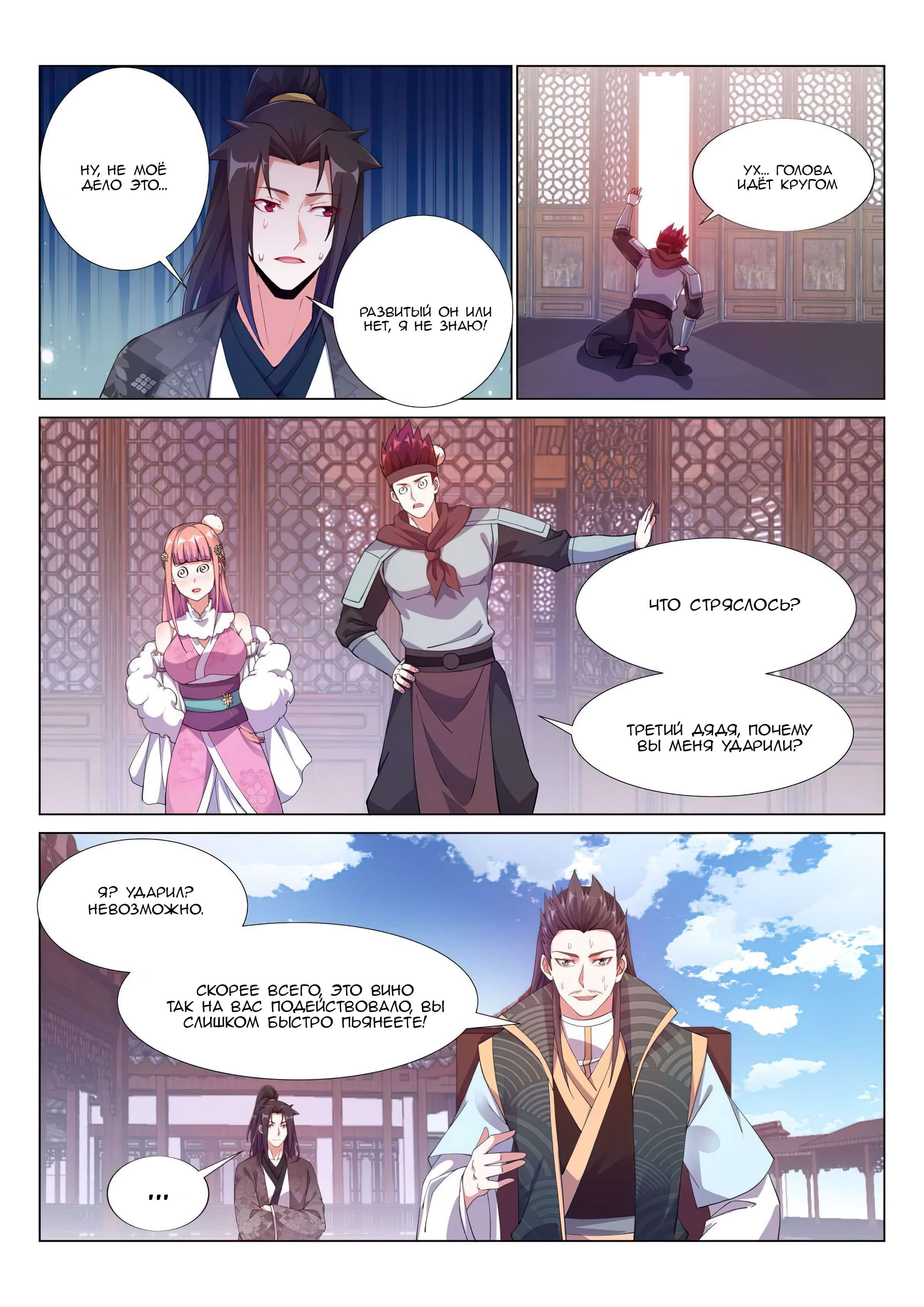 Манга Потусторонний злой монарх - Глава 61 Страница 6