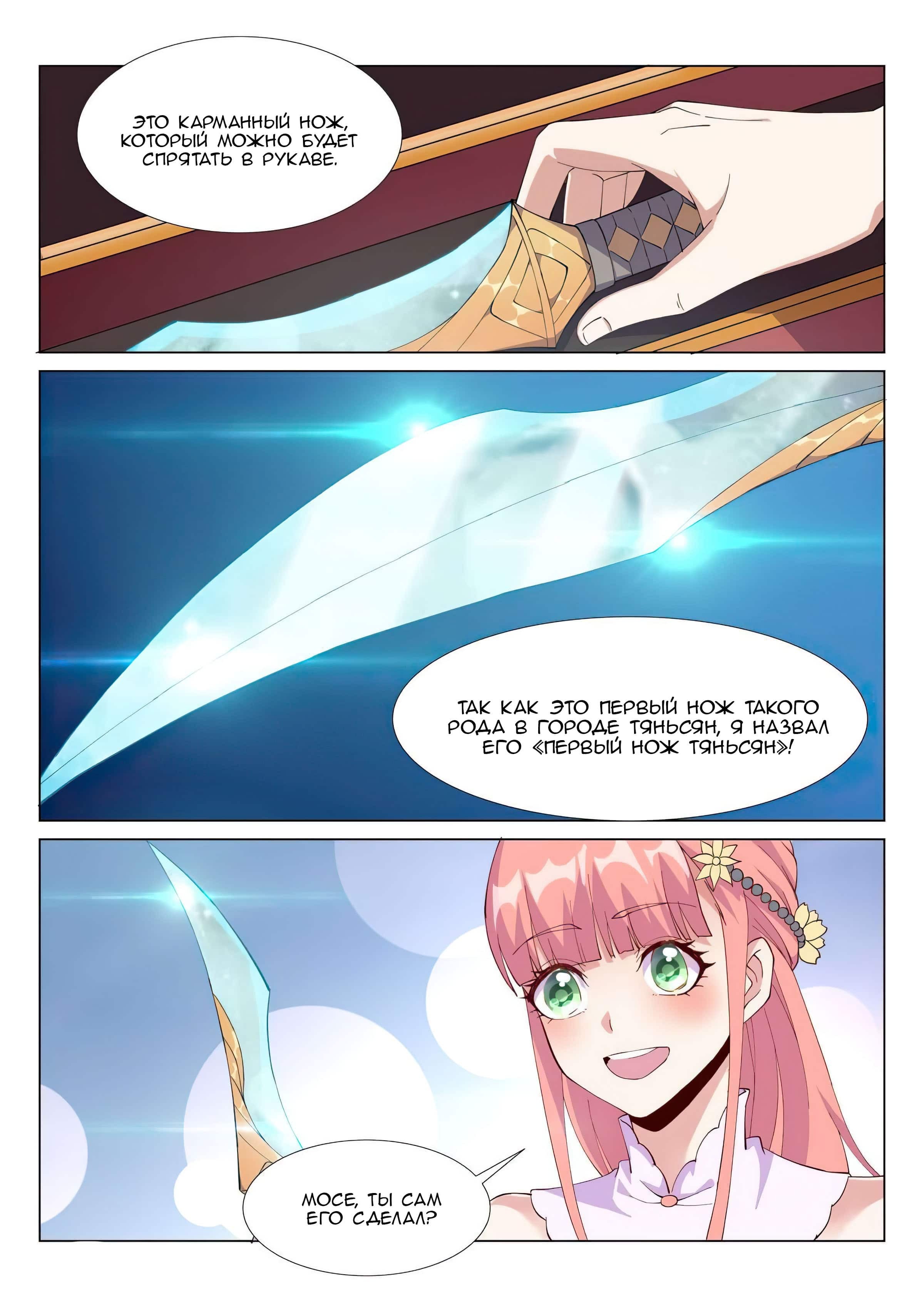 Манга Потусторонний злой монарх - Глава 61 Страница 10