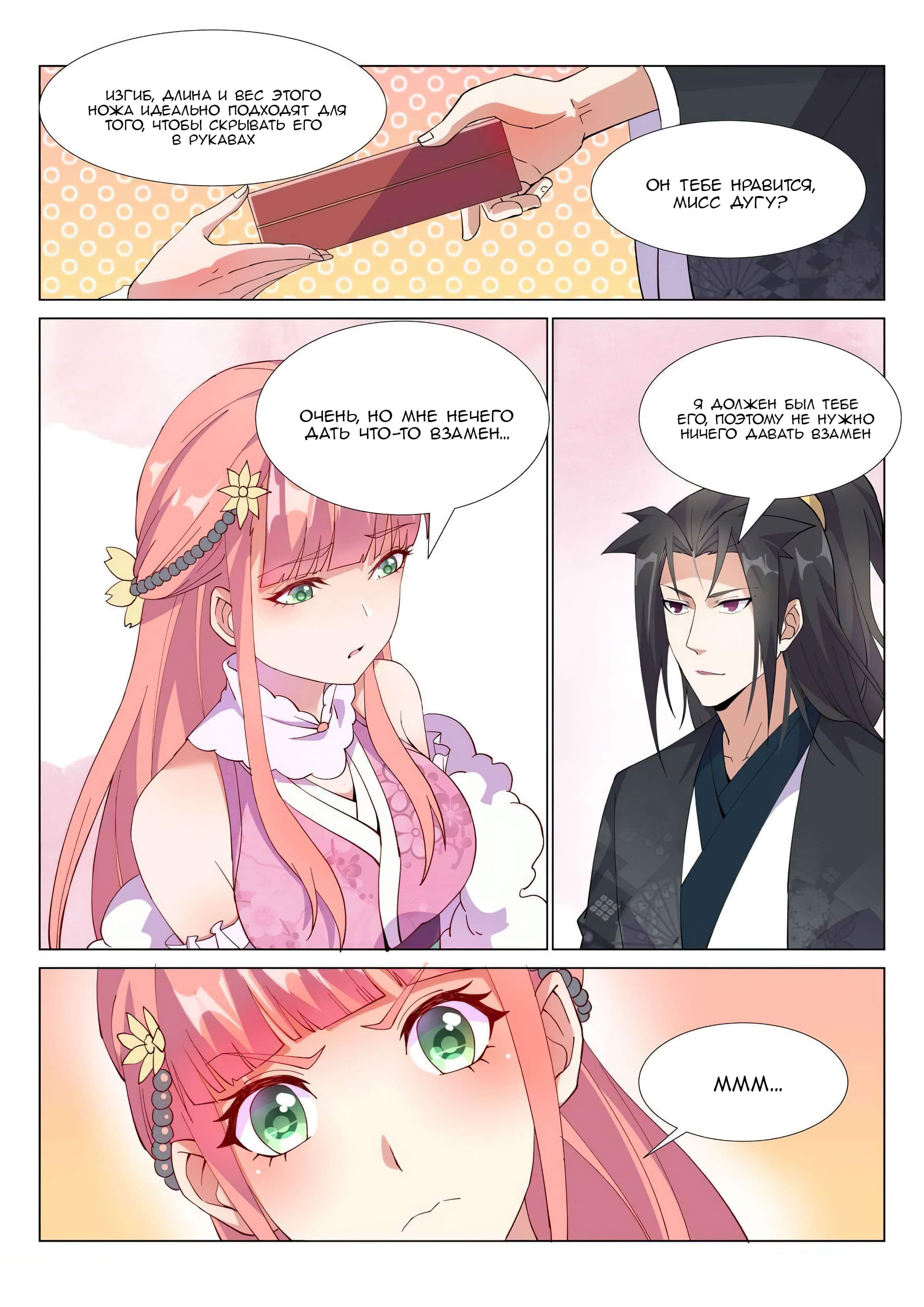 Манга Потусторонний злой монарх - Глава 61 Страница 11