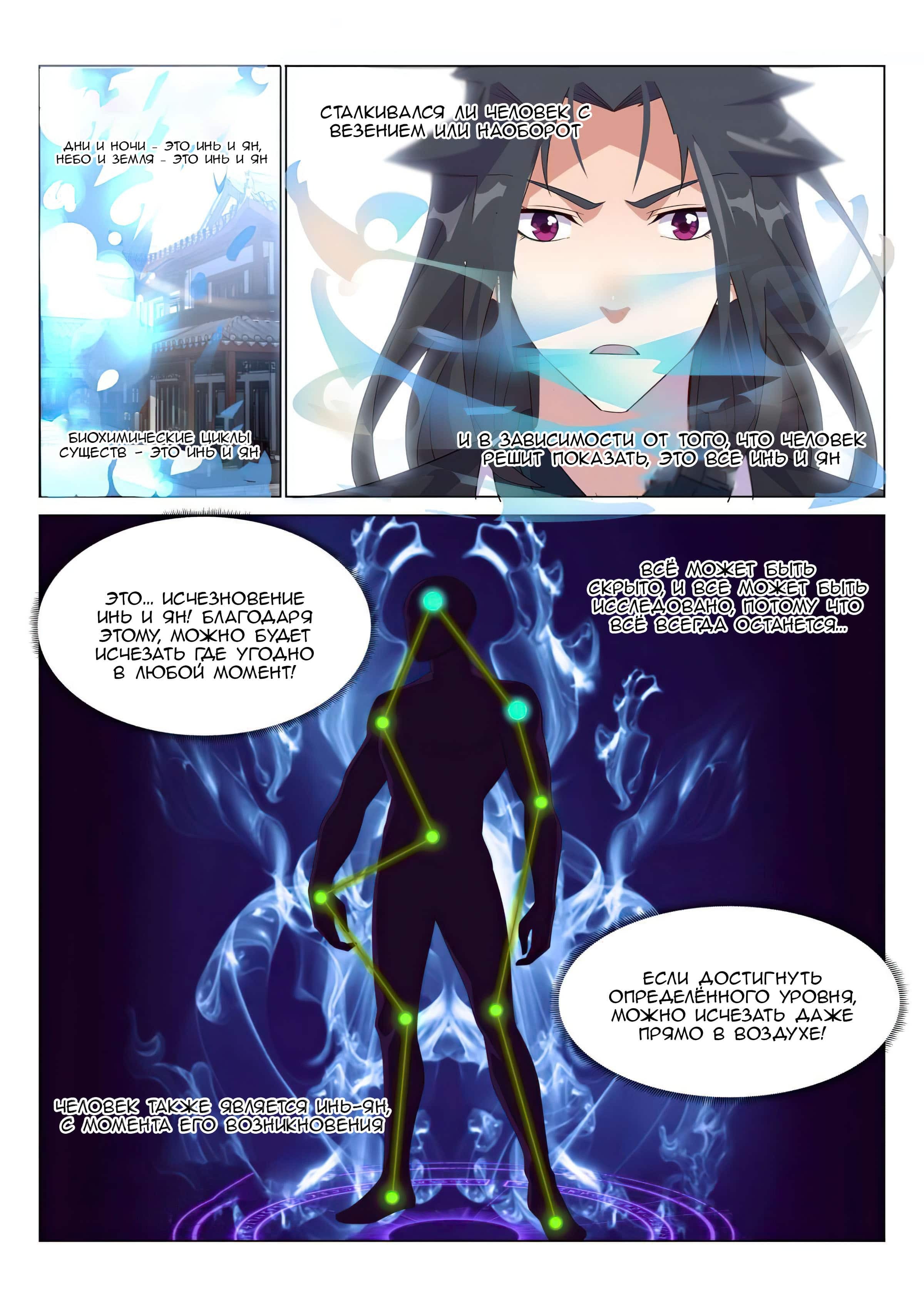 Манга Потусторонний злой монарх - Глава 61 Страница 3