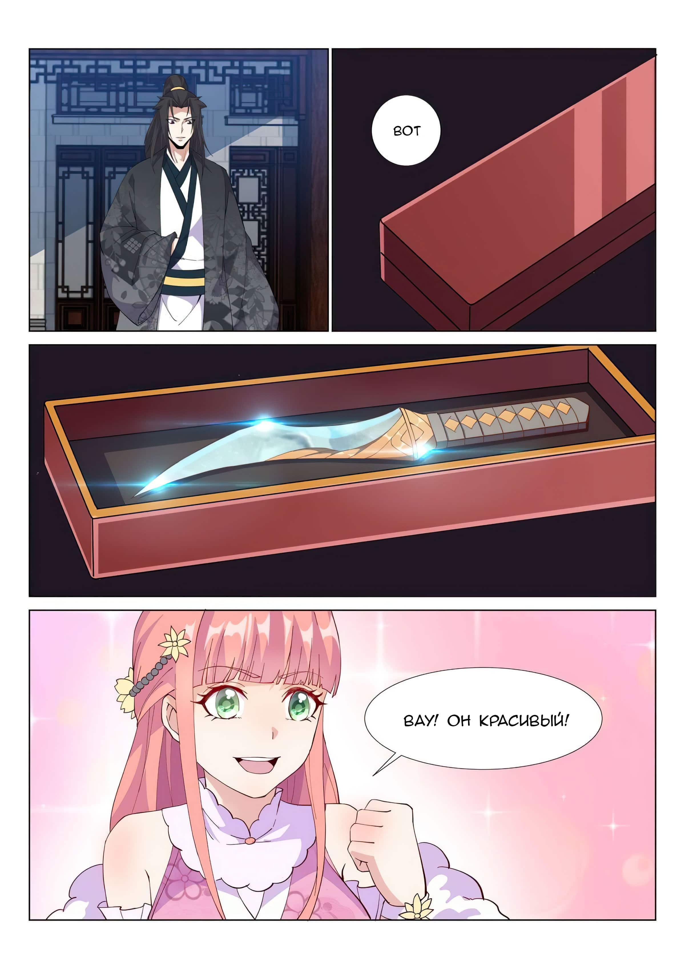 Манга Потусторонний злой монарх - Глава 61 Страница 9