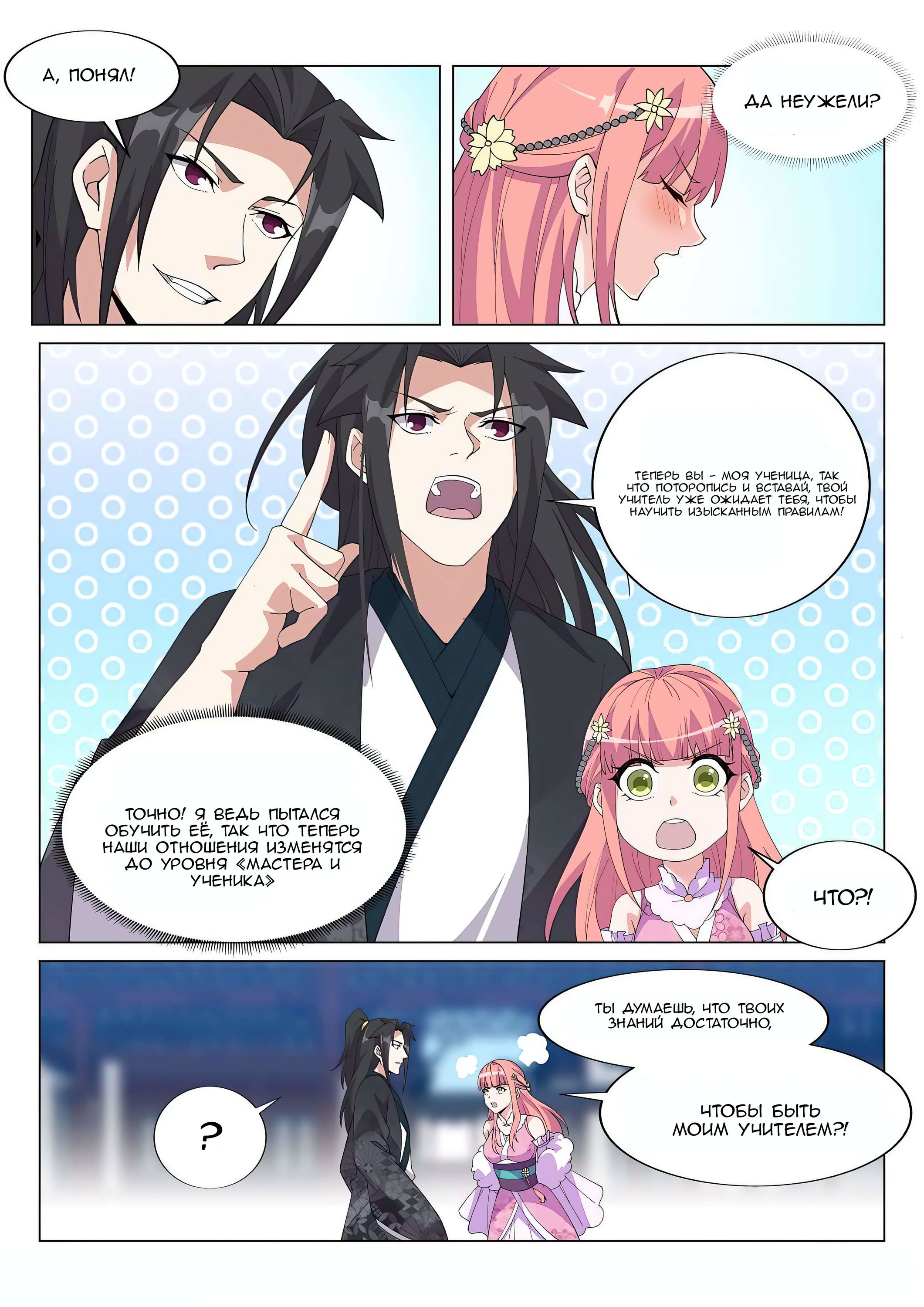 Манга Потусторонний злой монарх - Глава 62 Страница 9