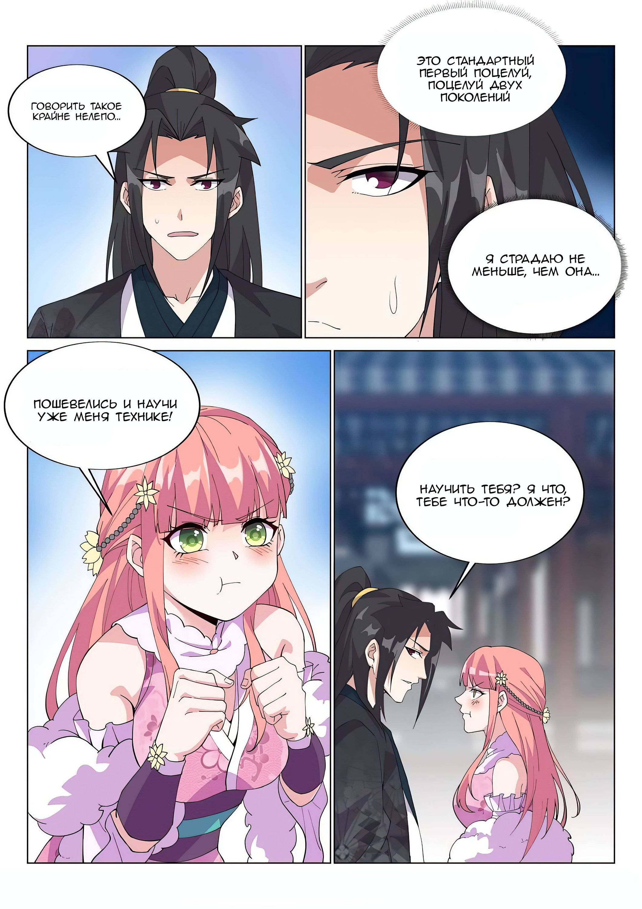 Манга Потусторонний злой монарх - Глава 62 Страница 10