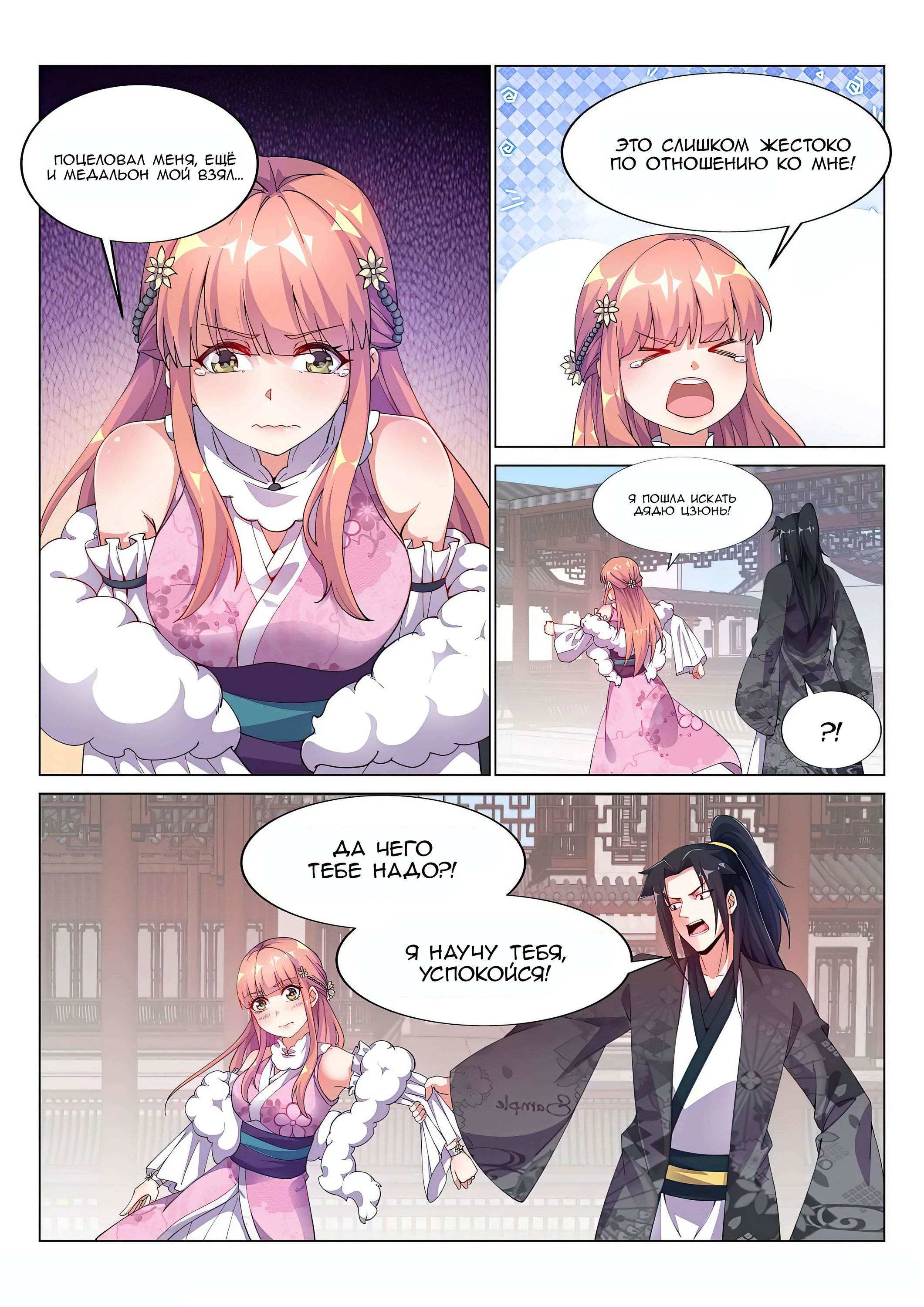 Манга Потусторонний злой монарх - Глава 62 Страница 11