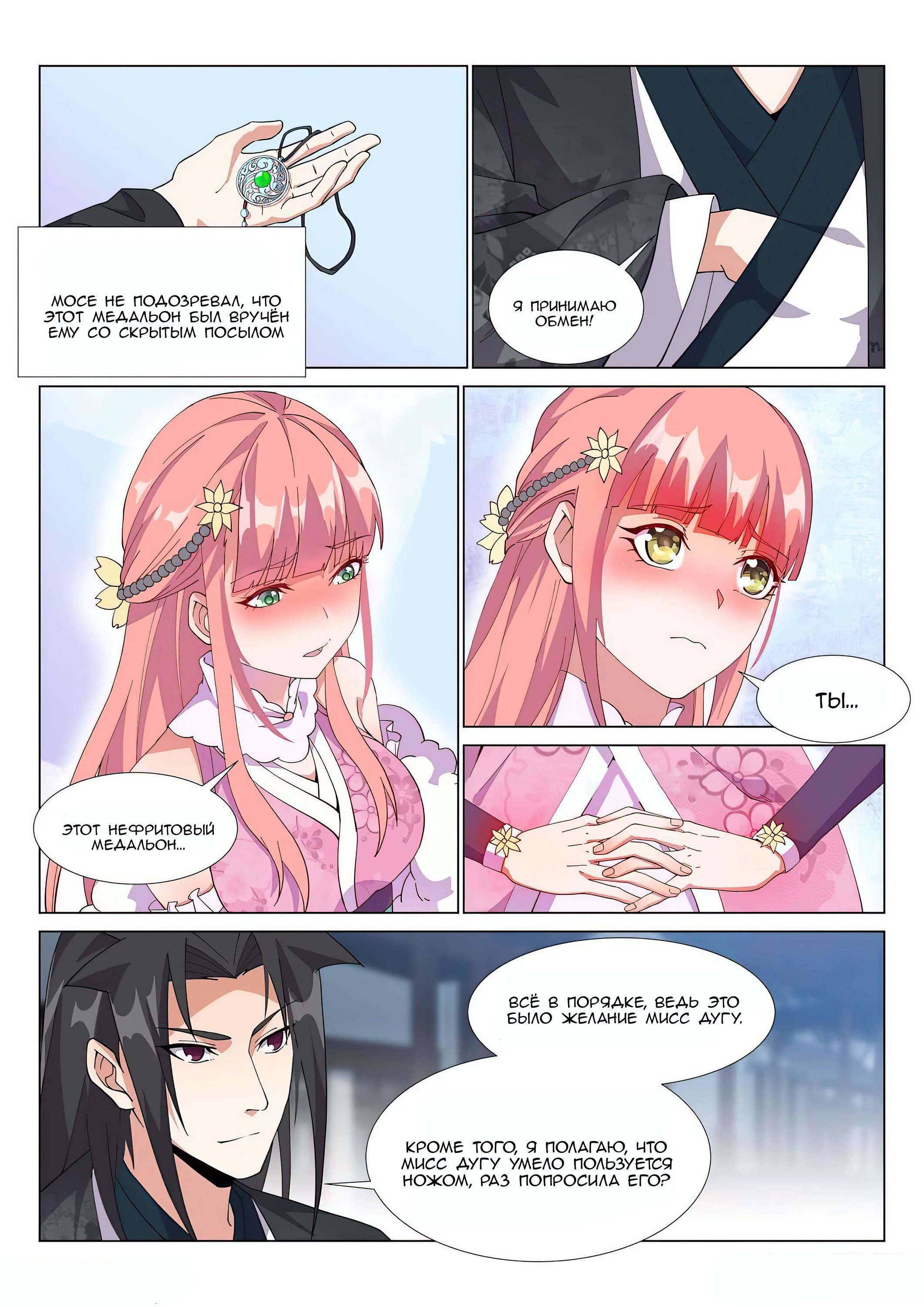 Манга Потусторонний злой монарх - Глава 62 Страница 1