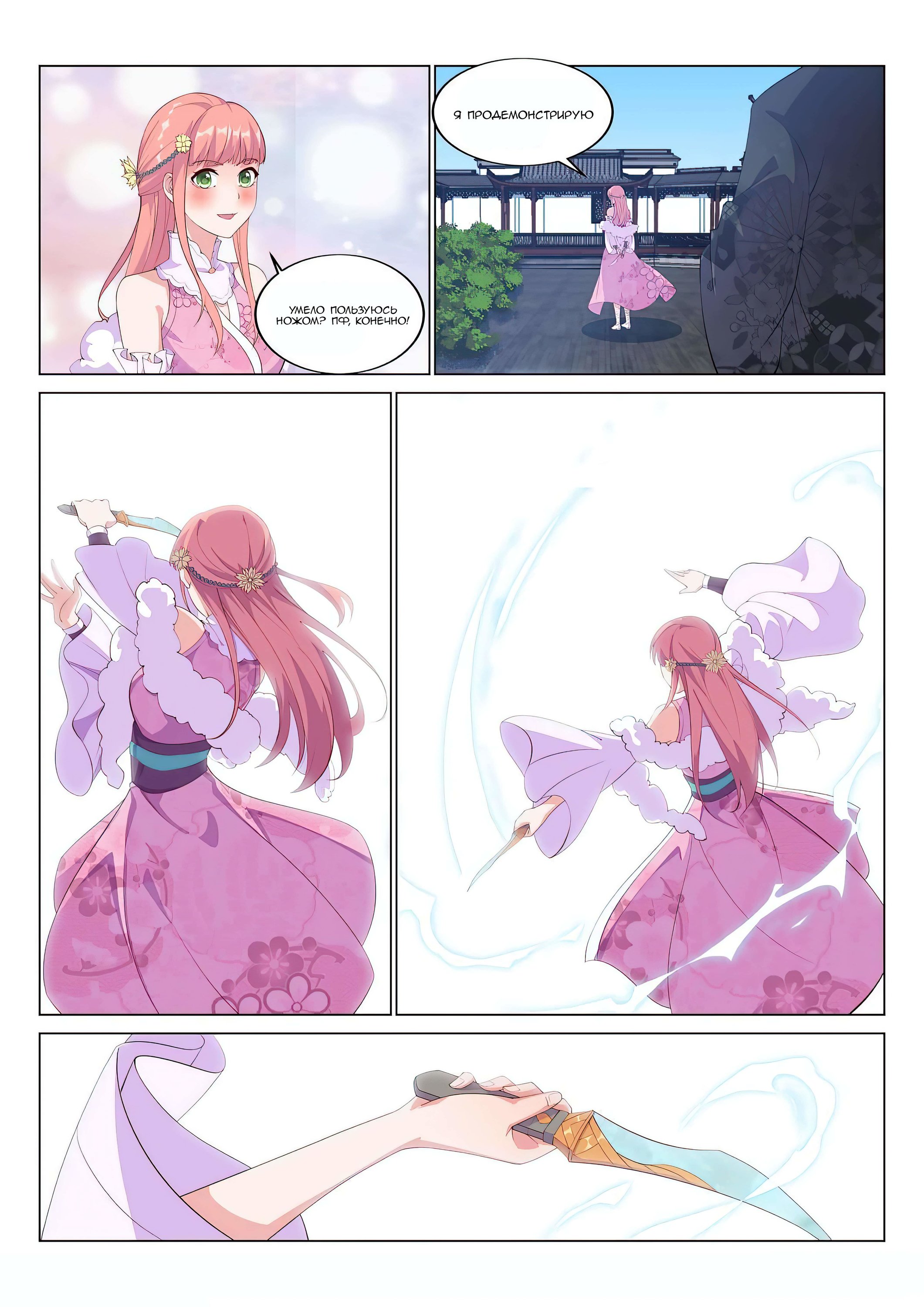 Манга Потусторонний злой монарх - Глава 62 Страница 2