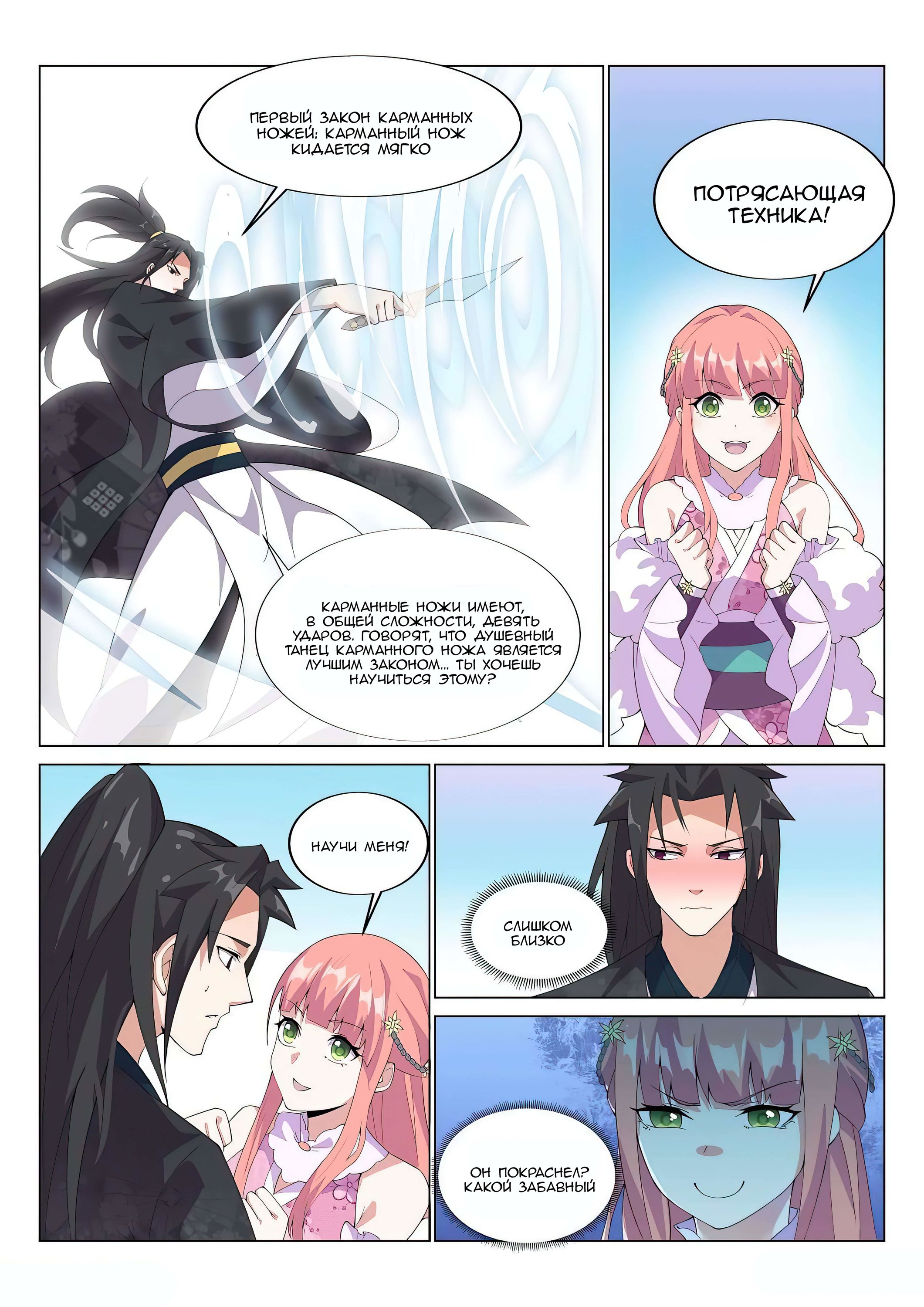 Манга Потусторонний злой монарх - Глава 62 Страница 5