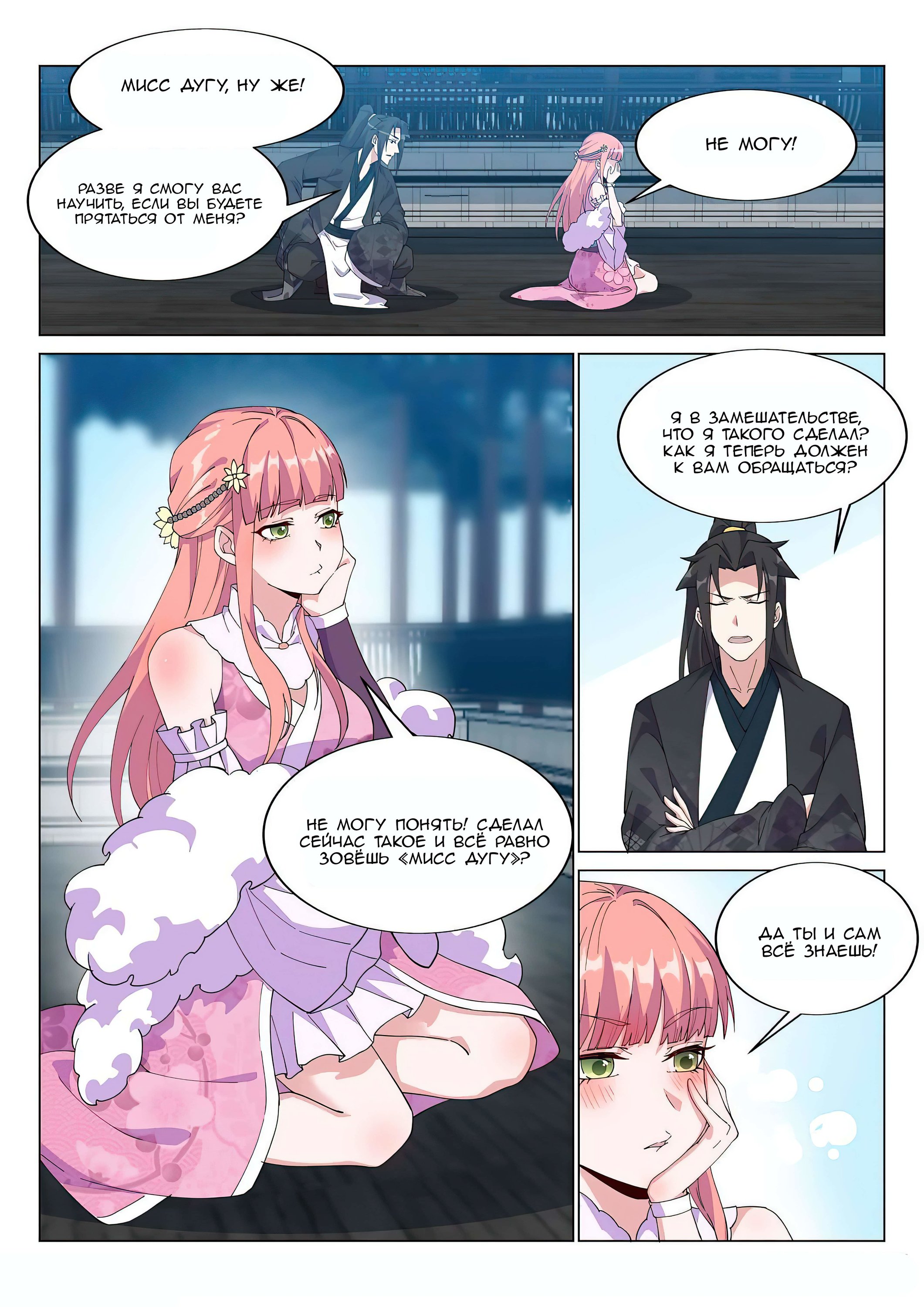 Манга Потусторонний злой монарх - Глава 62 Страница 8