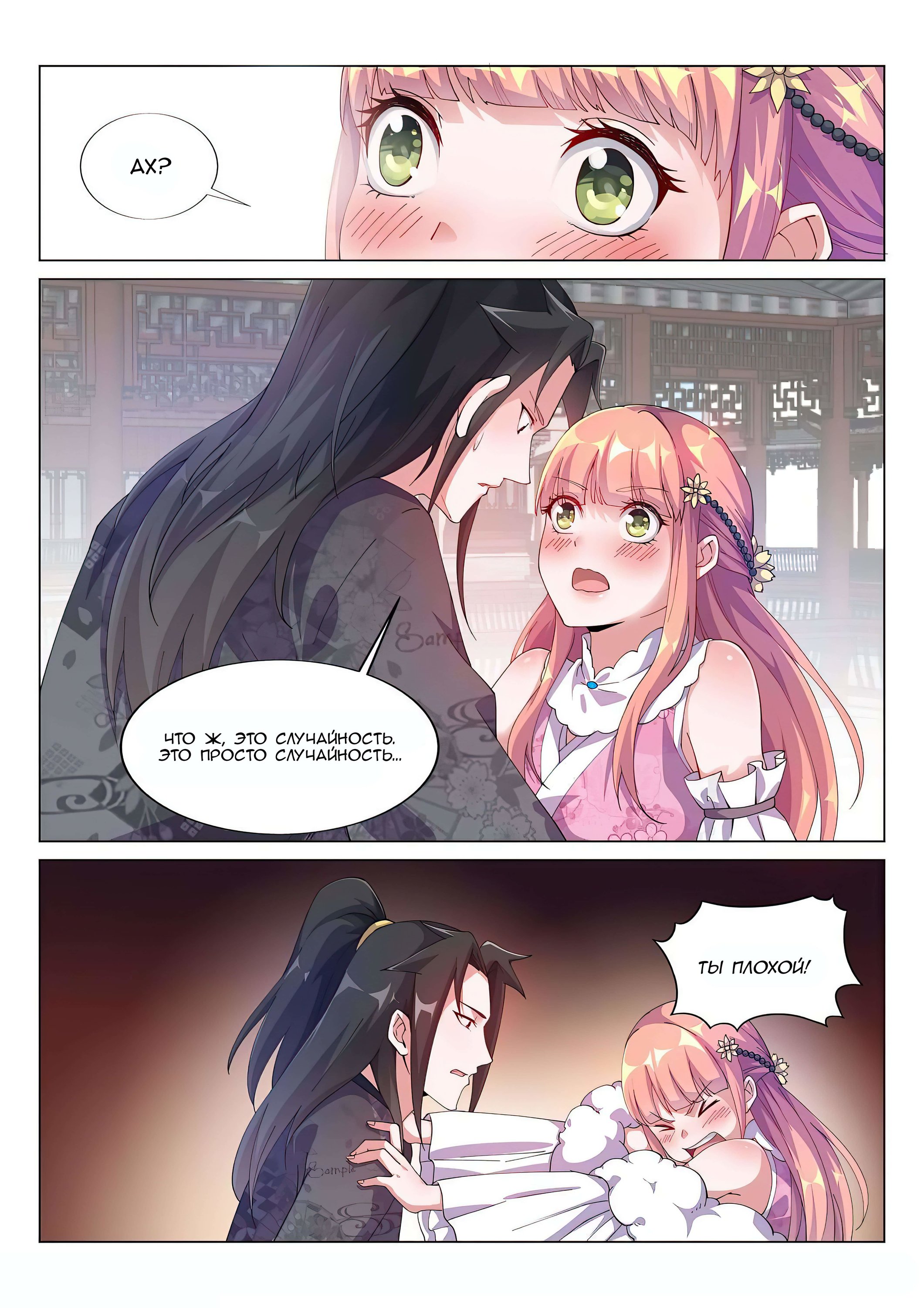 Манга Потусторонний злой монарх - Глава 62 Страница 7