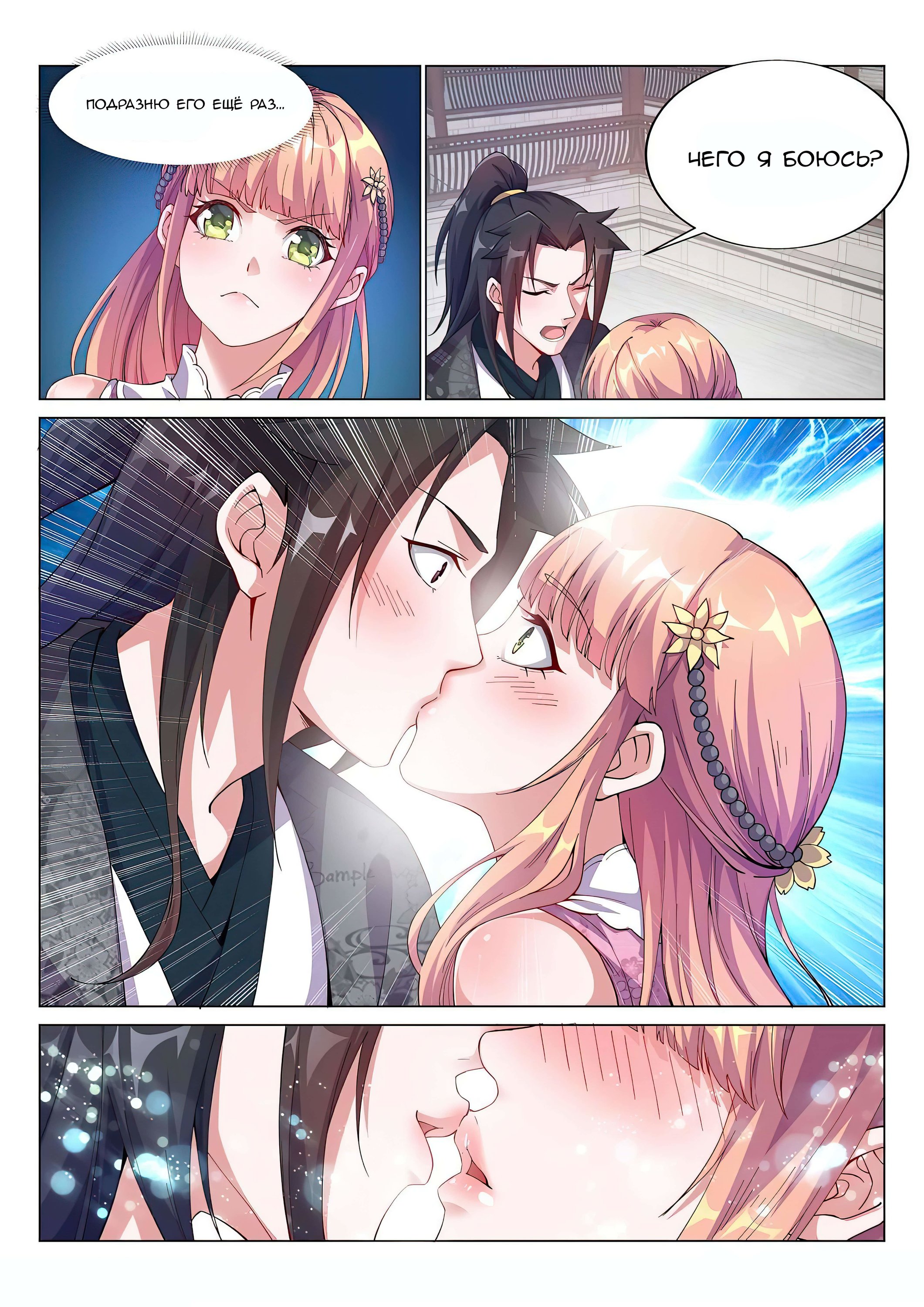 Манга Потусторонний злой монарх - Глава 62 Страница 6