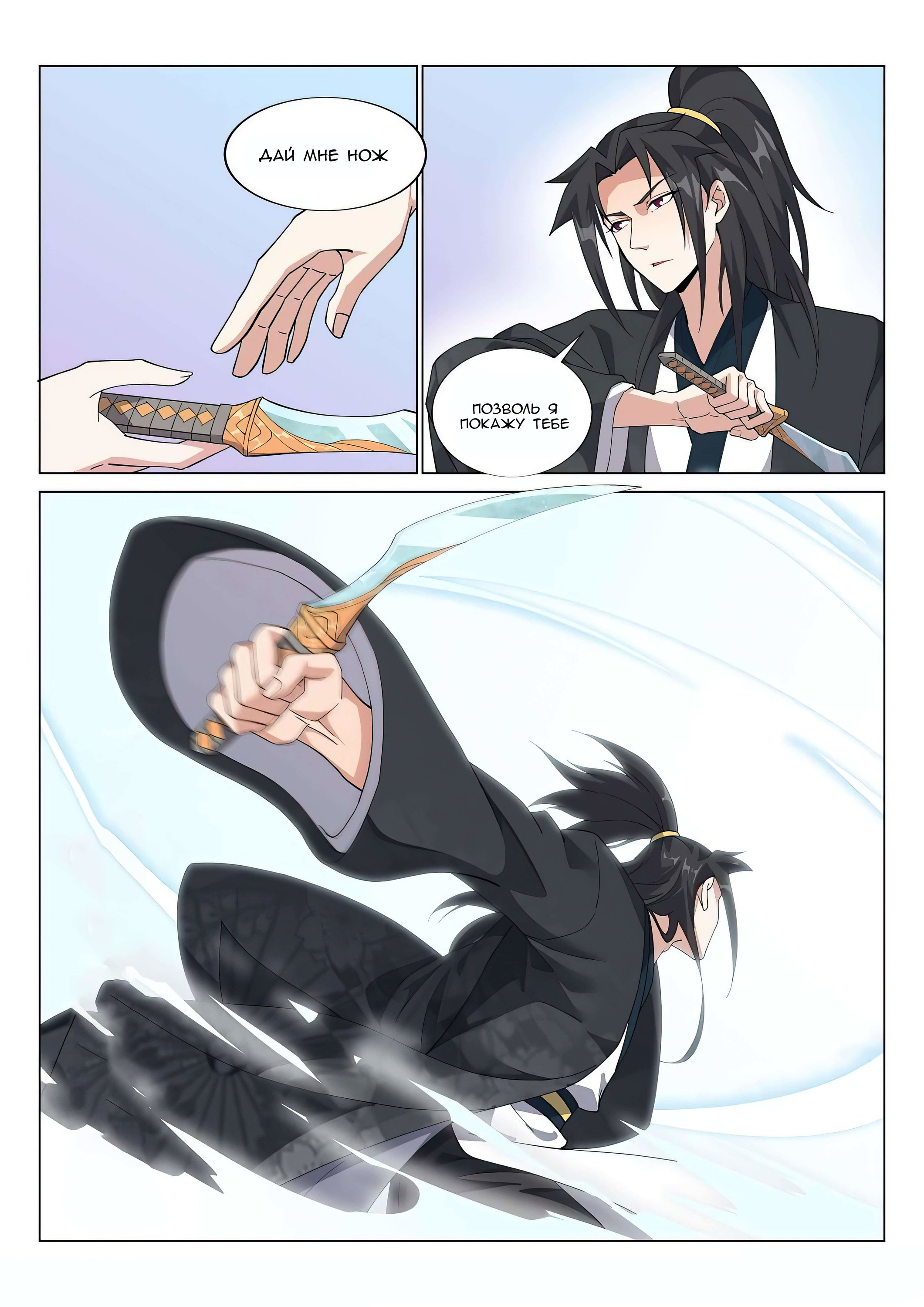 Манга Потусторонний злой монарх - Глава 62 Страница 4