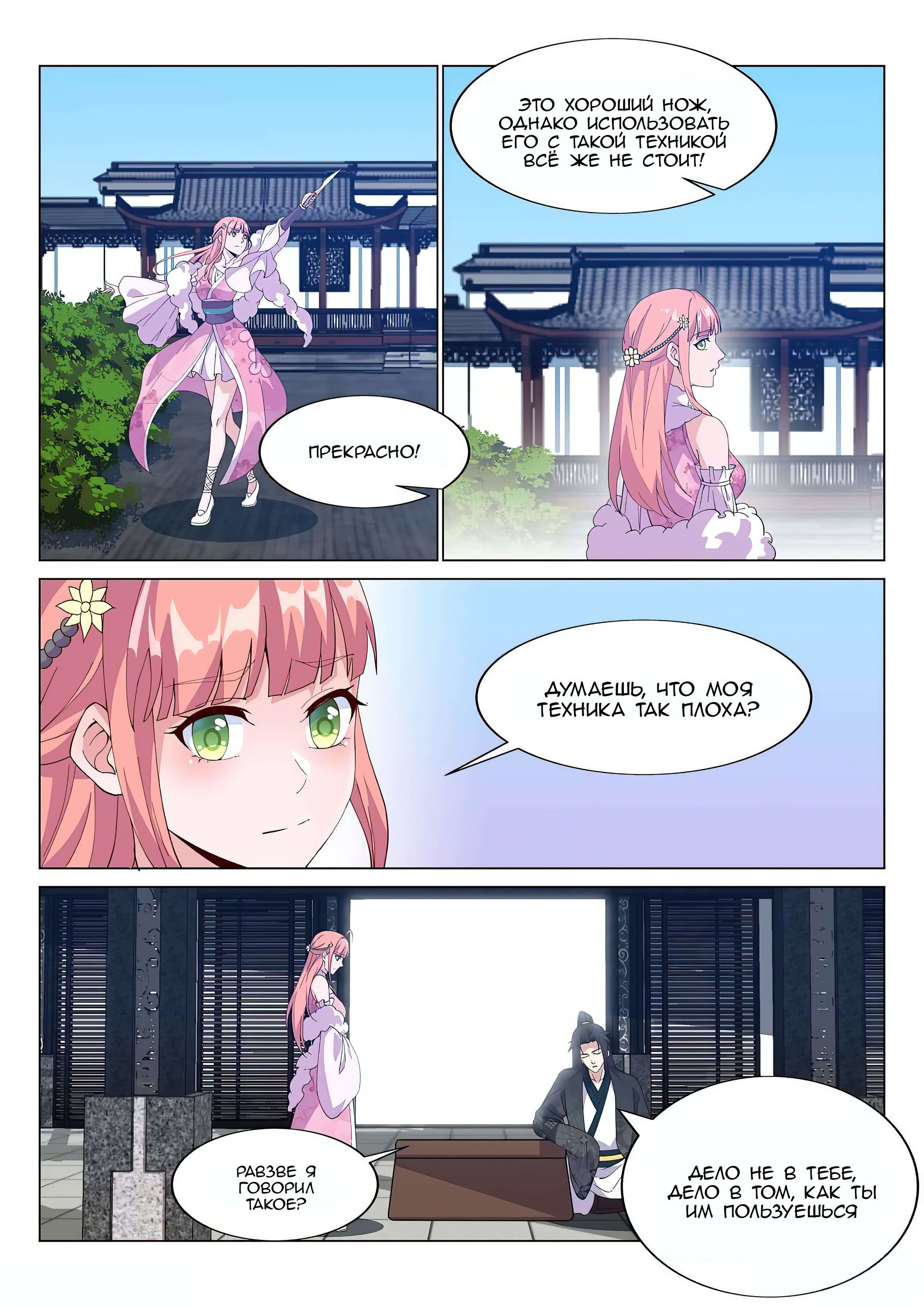 Манга Потусторонний злой монарх - Глава 62 Страница 3