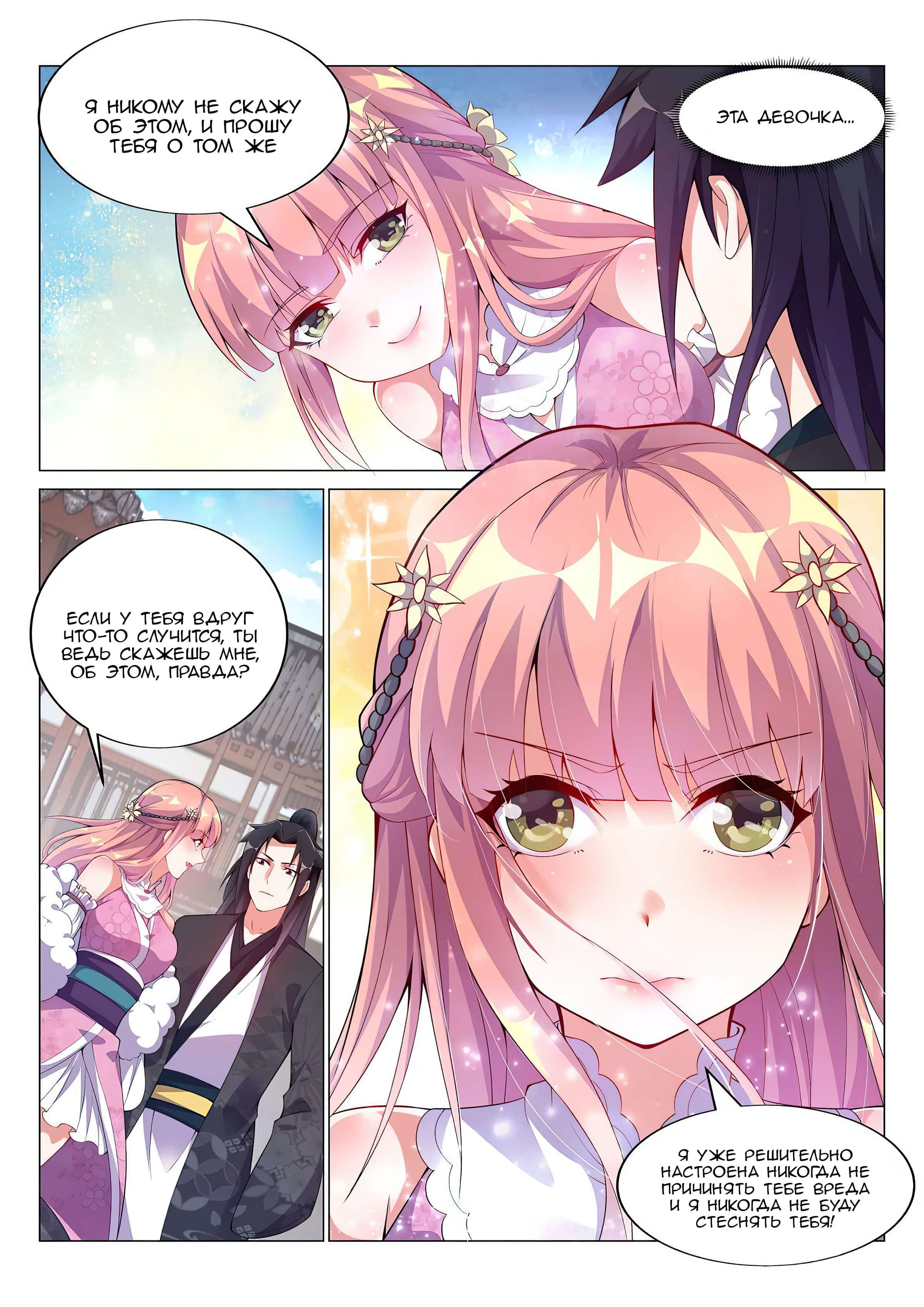 Манга Потусторонний злой монарх - Глава 63 Страница 4