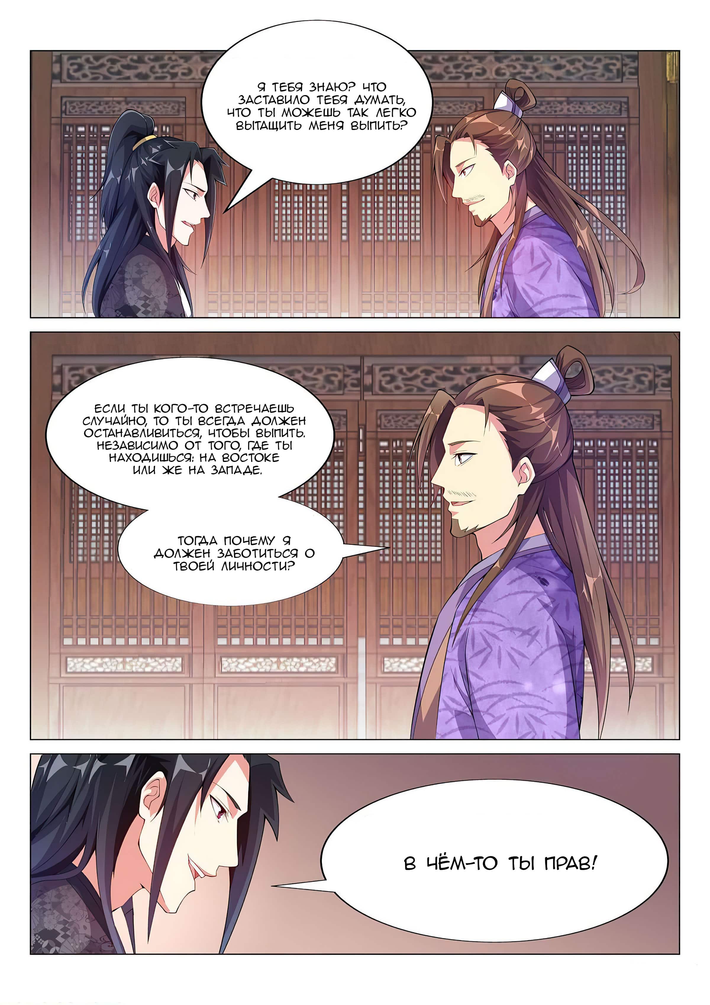 Манга Потусторонний злой монарх - Глава 63 Страница 10