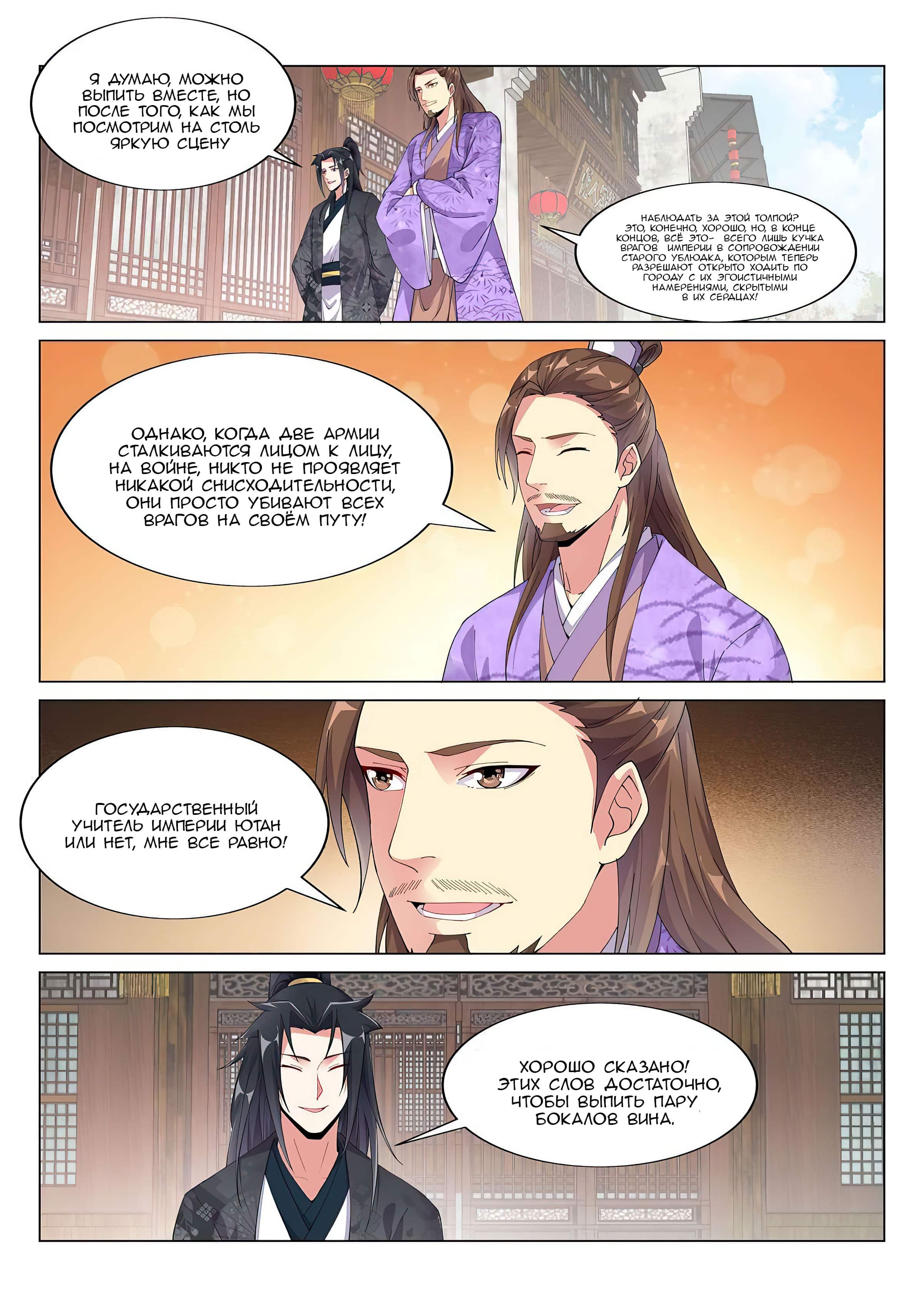Манга Потусторонний злой монарх - Глава 63 Страница 11