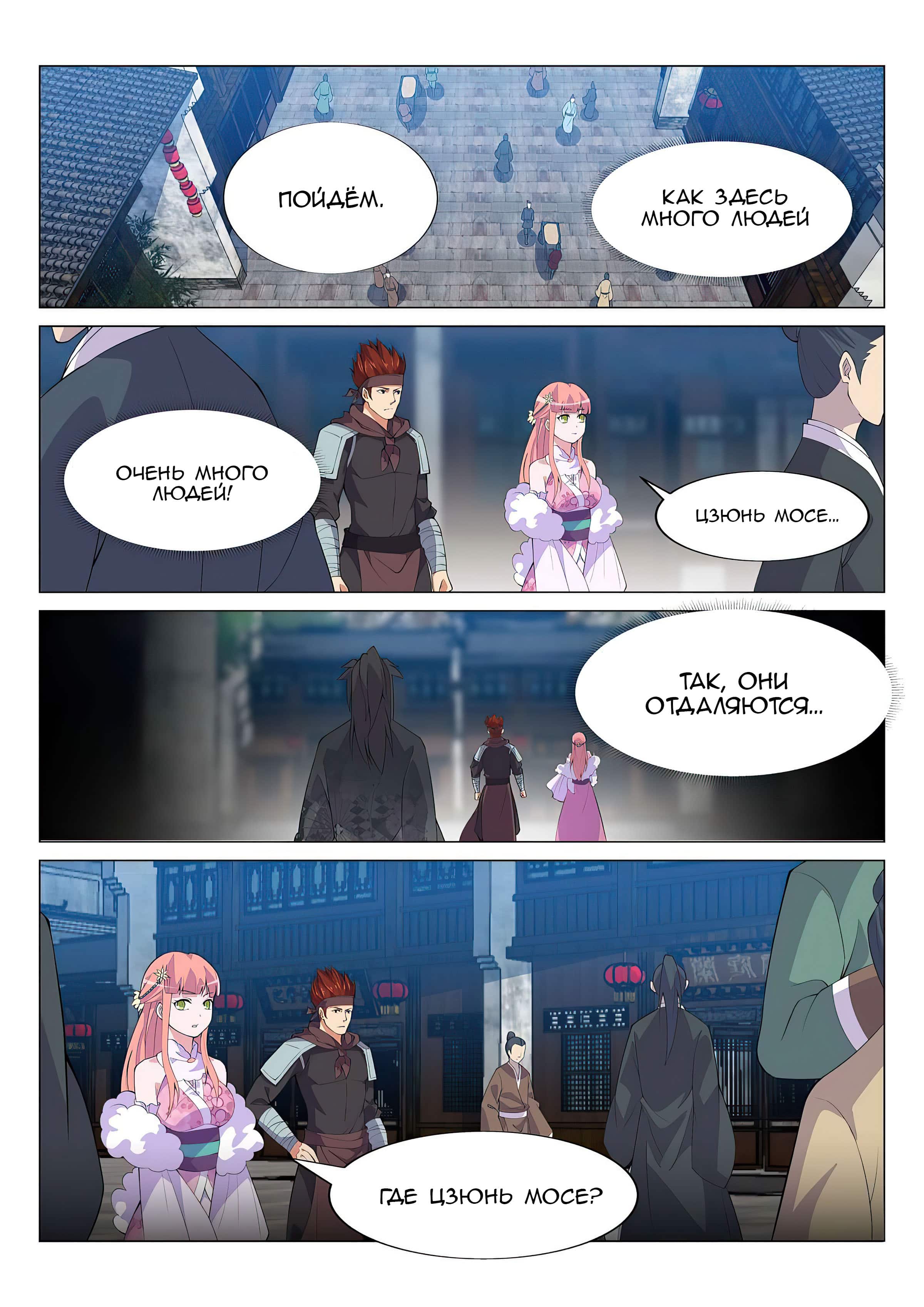 Манга Потусторонний злой монарх - Глава 63 Страница 6