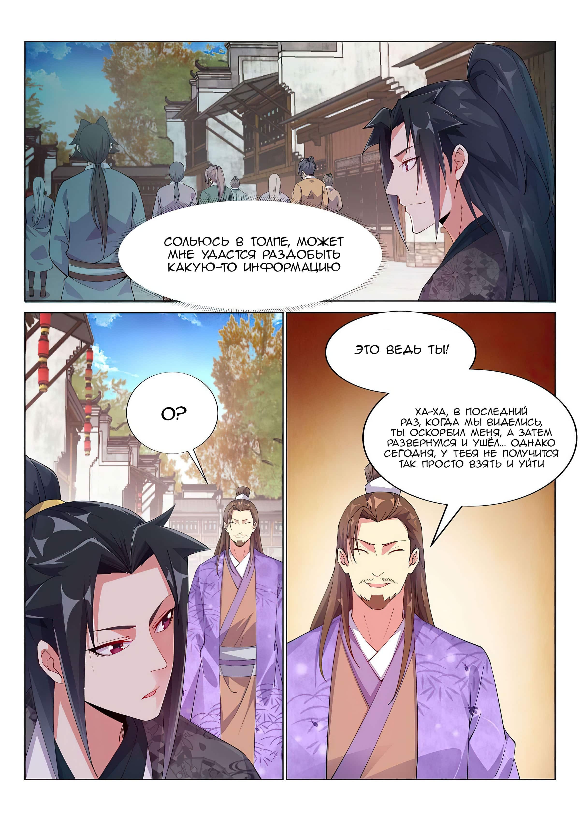 Манга Потусторонний злой монарх - Глава 63 Страница 7