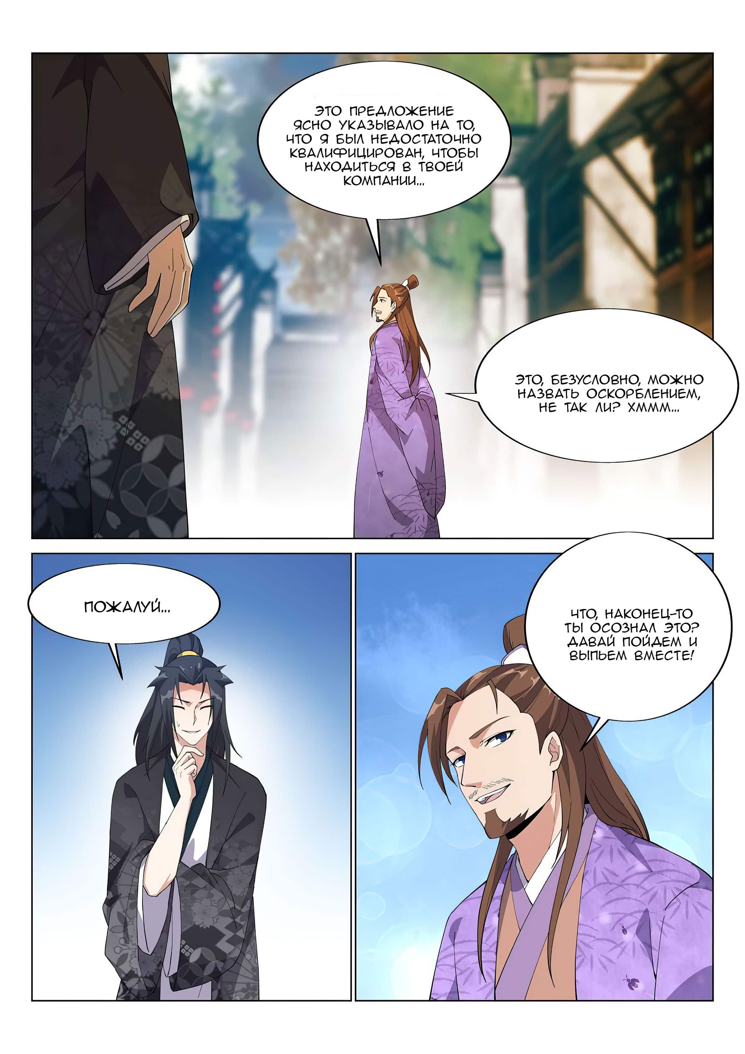 Манга Потусторонний злой монарх - Глава 63 Страница 9