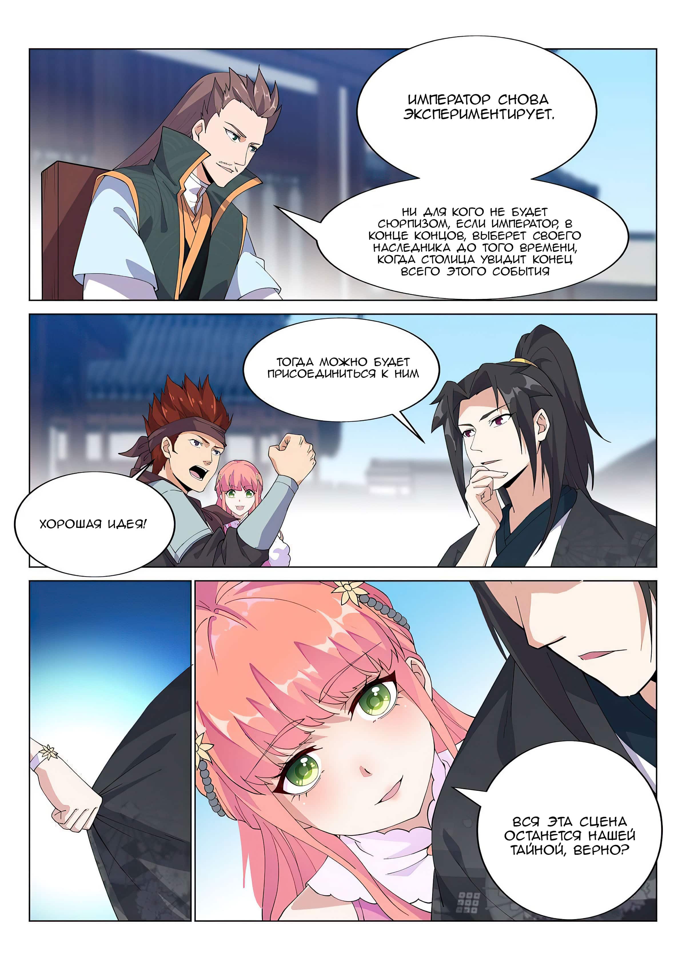 Манга Потусторонний злой монарх - Глава 63 Страница 3