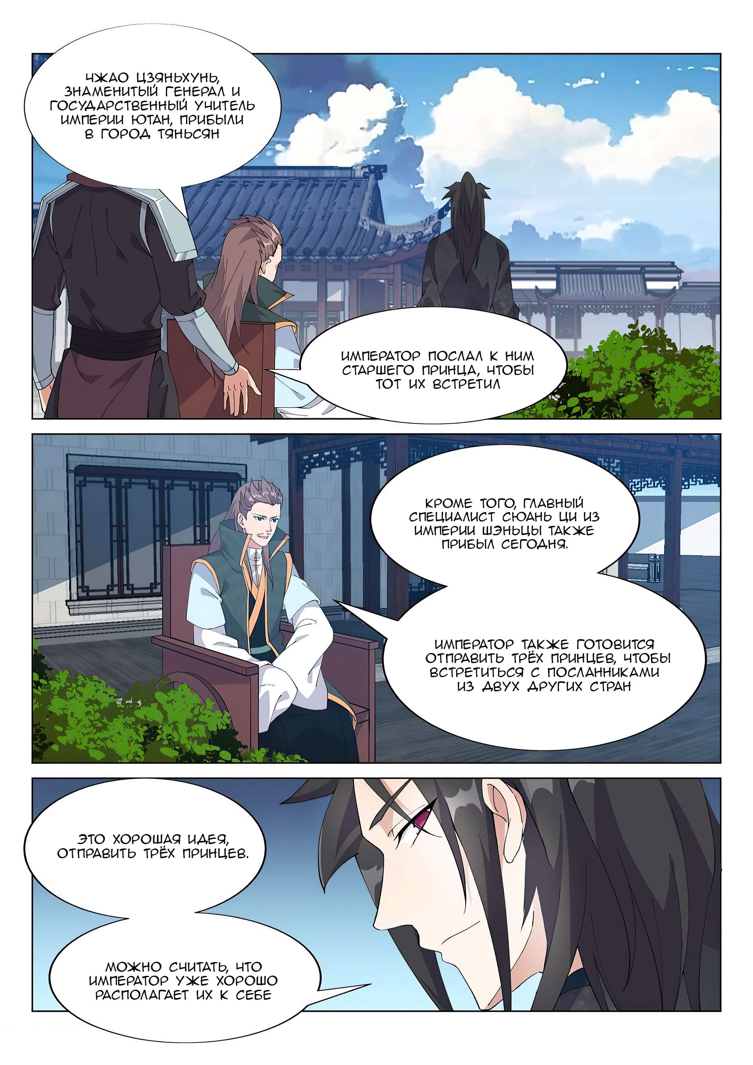 Манга Потусторонний злой монарх - Глава 63 Страница 2