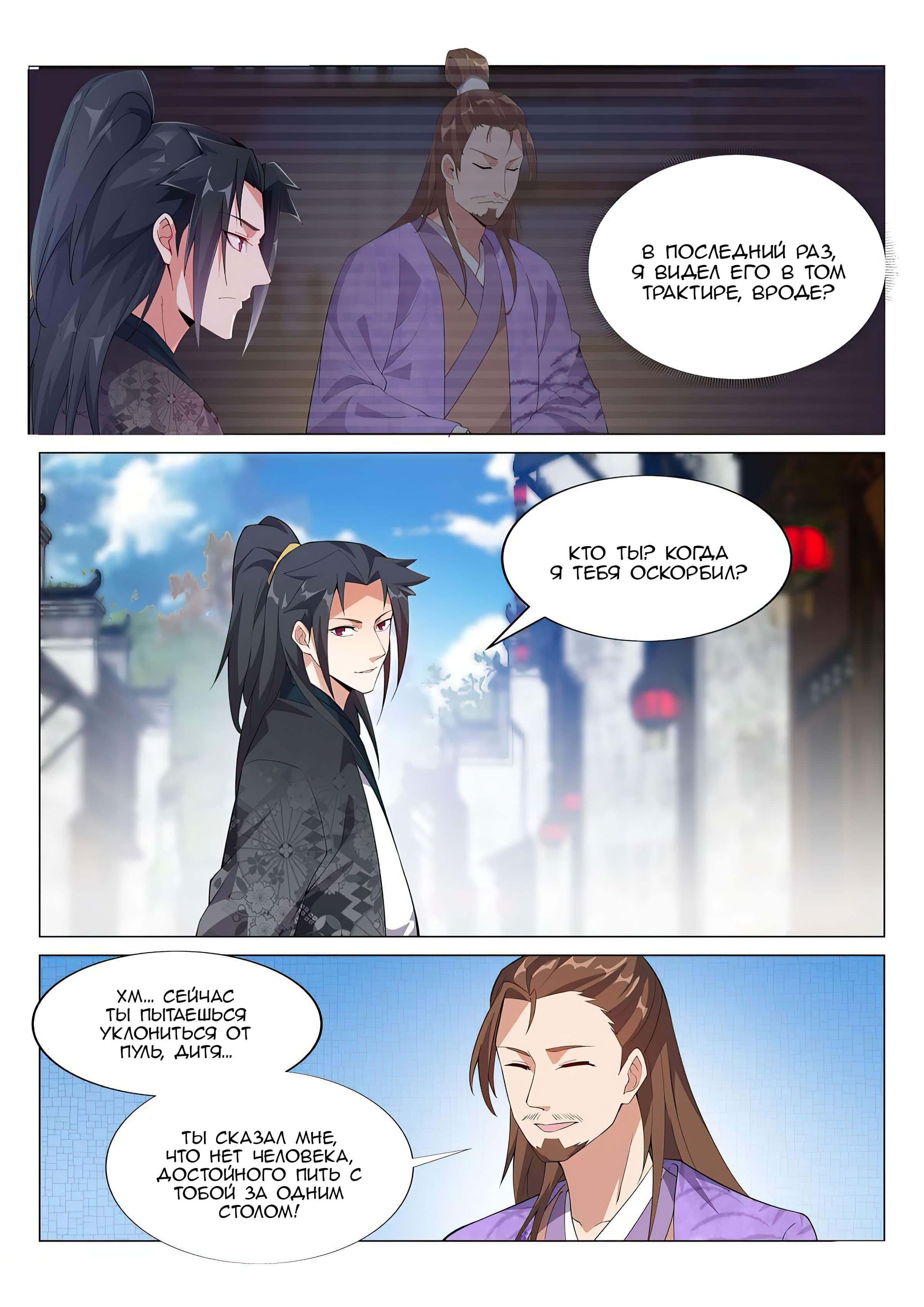 Манга Потусторонний злой монарх - Глава 63 Страница 8