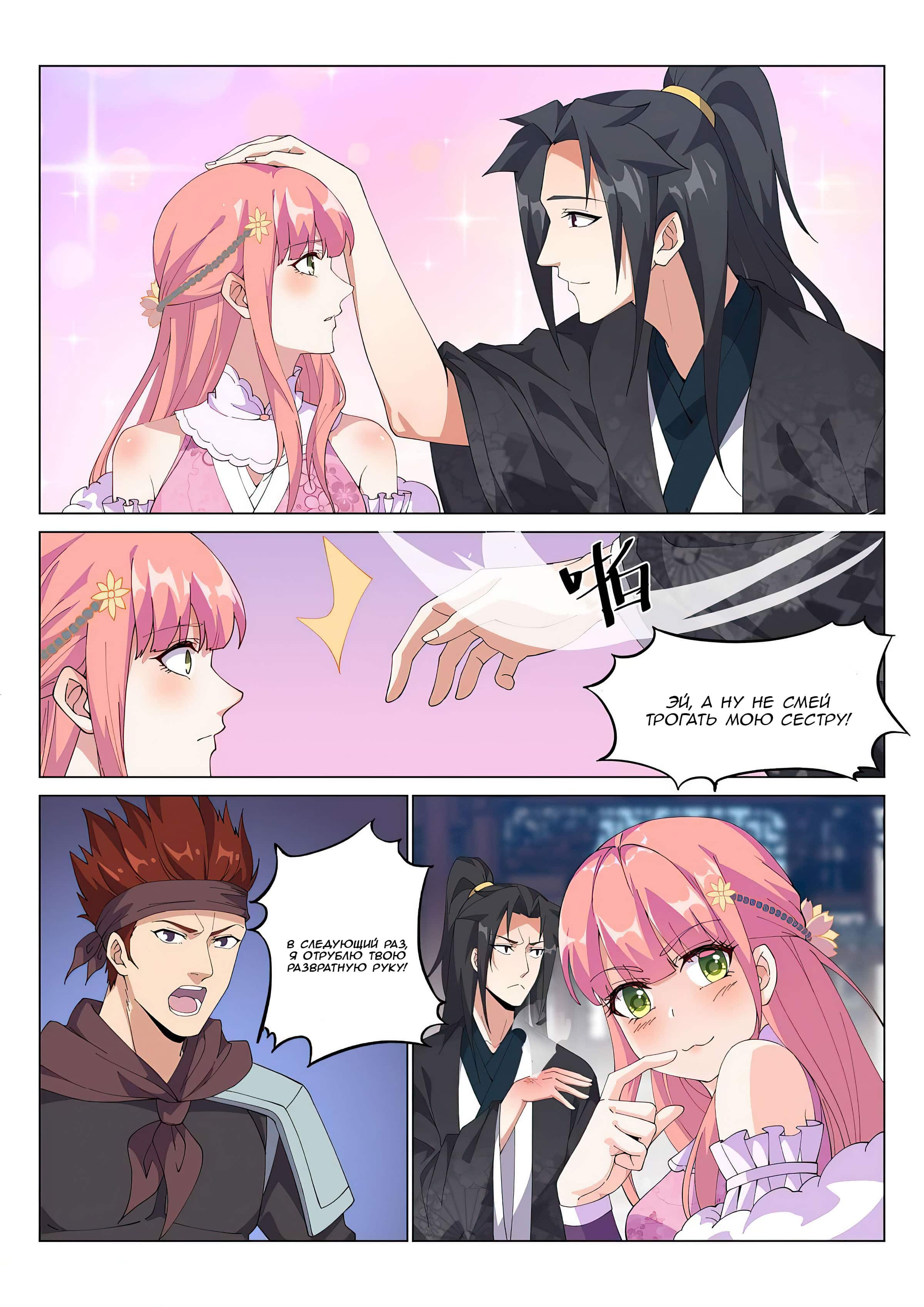 Манга Потусторонний злой монарх - Глава 63 Страница 5