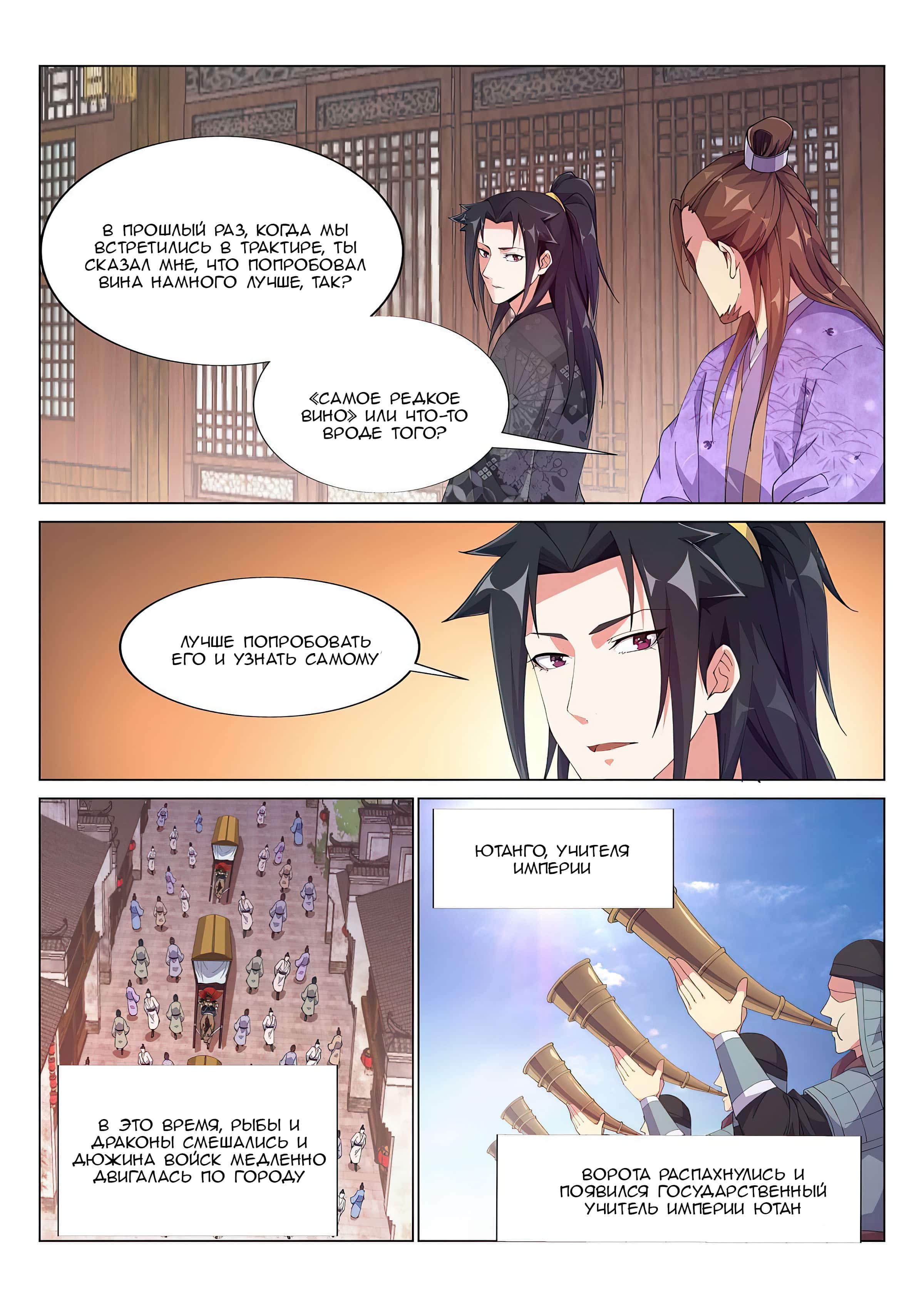 Манга Потусторонний злой монарх - Глава 63 Страница 12