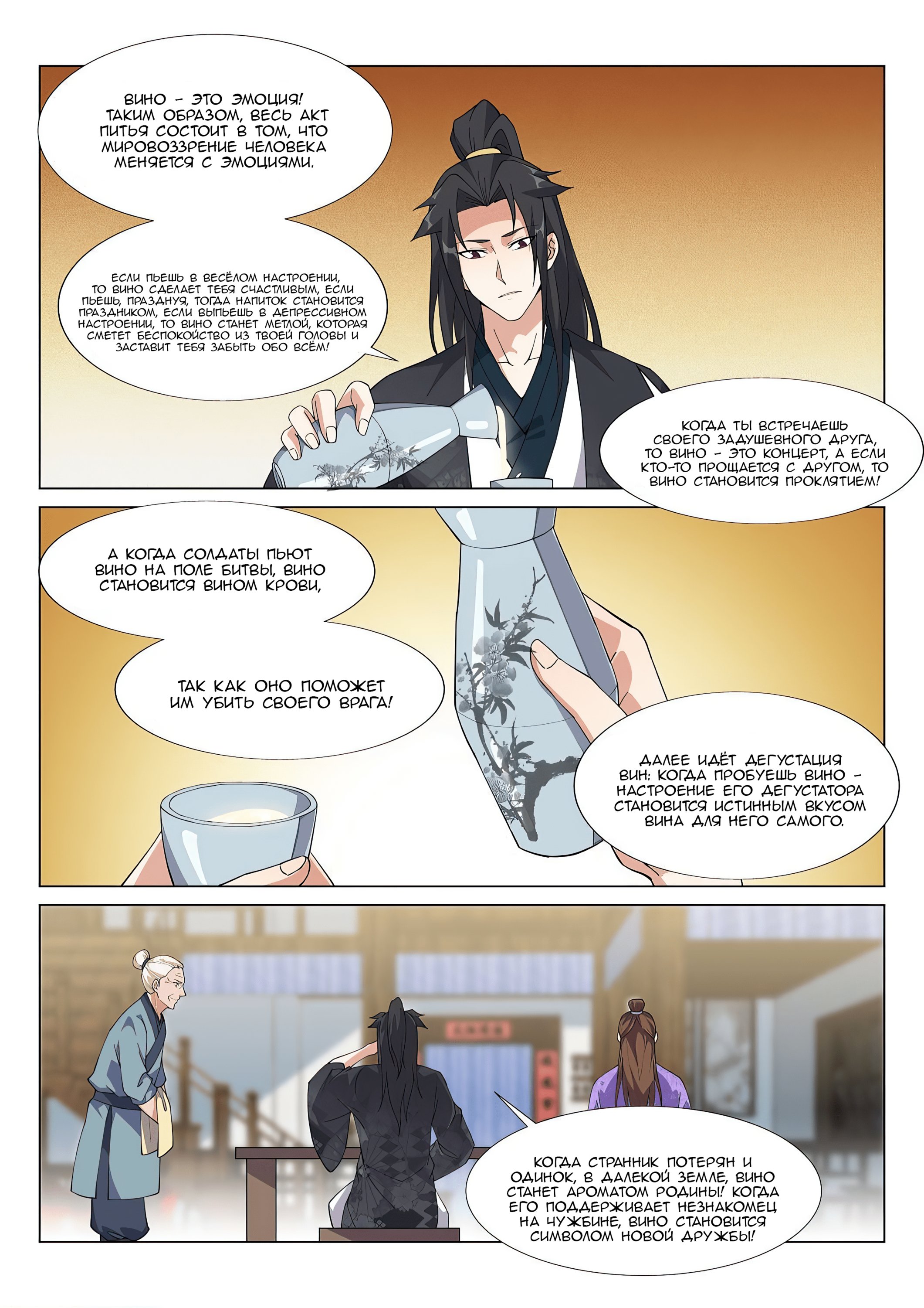 Манга Потусторонний злой монарх - Глава 64 Страница 5