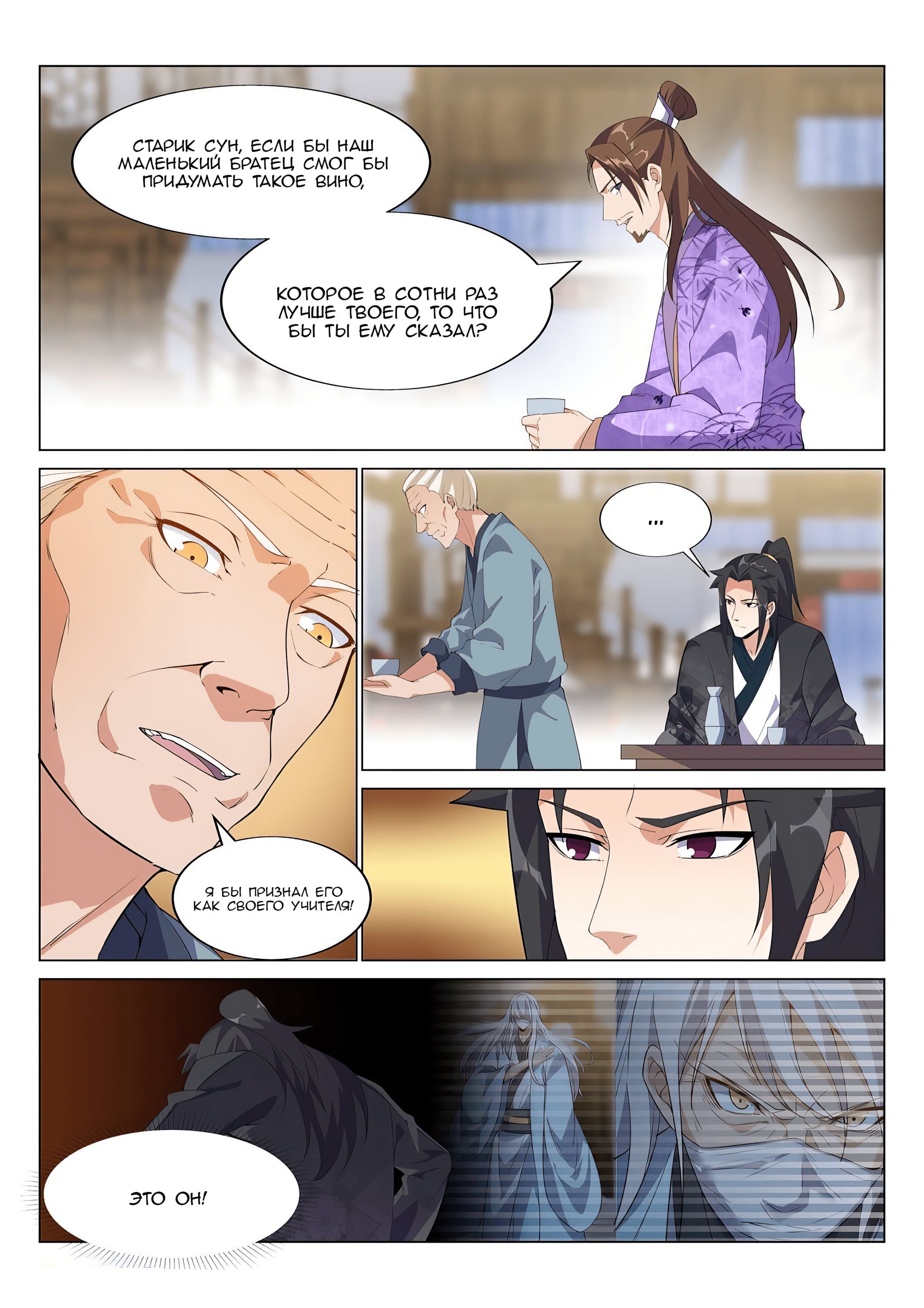 Манга Потусторонний злой монарх - Глава 64 Страница 7