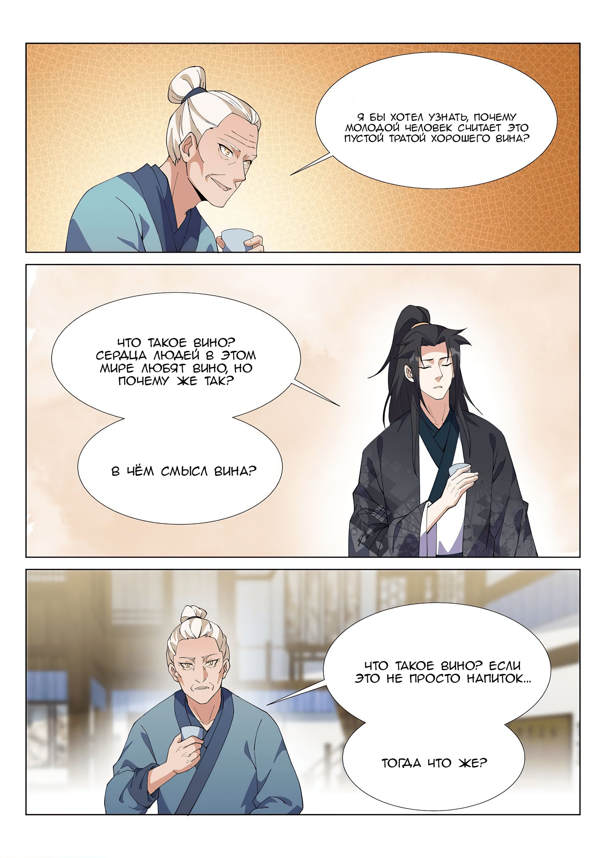 Манга Потусторонний злой монарх - Глава 64 Страница 4