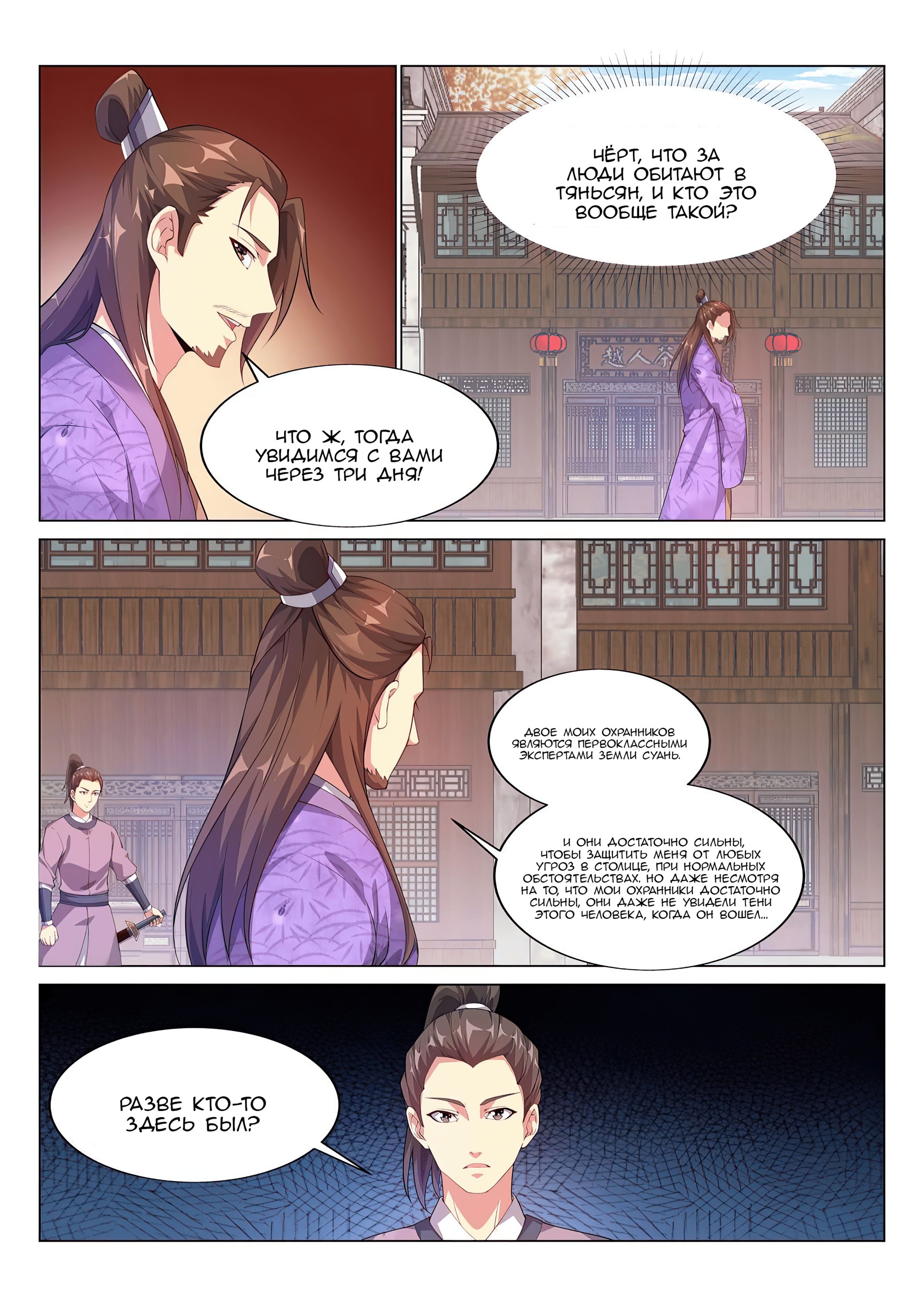 Манга Потусторонний злой монарх - Глава 64 Страница 12