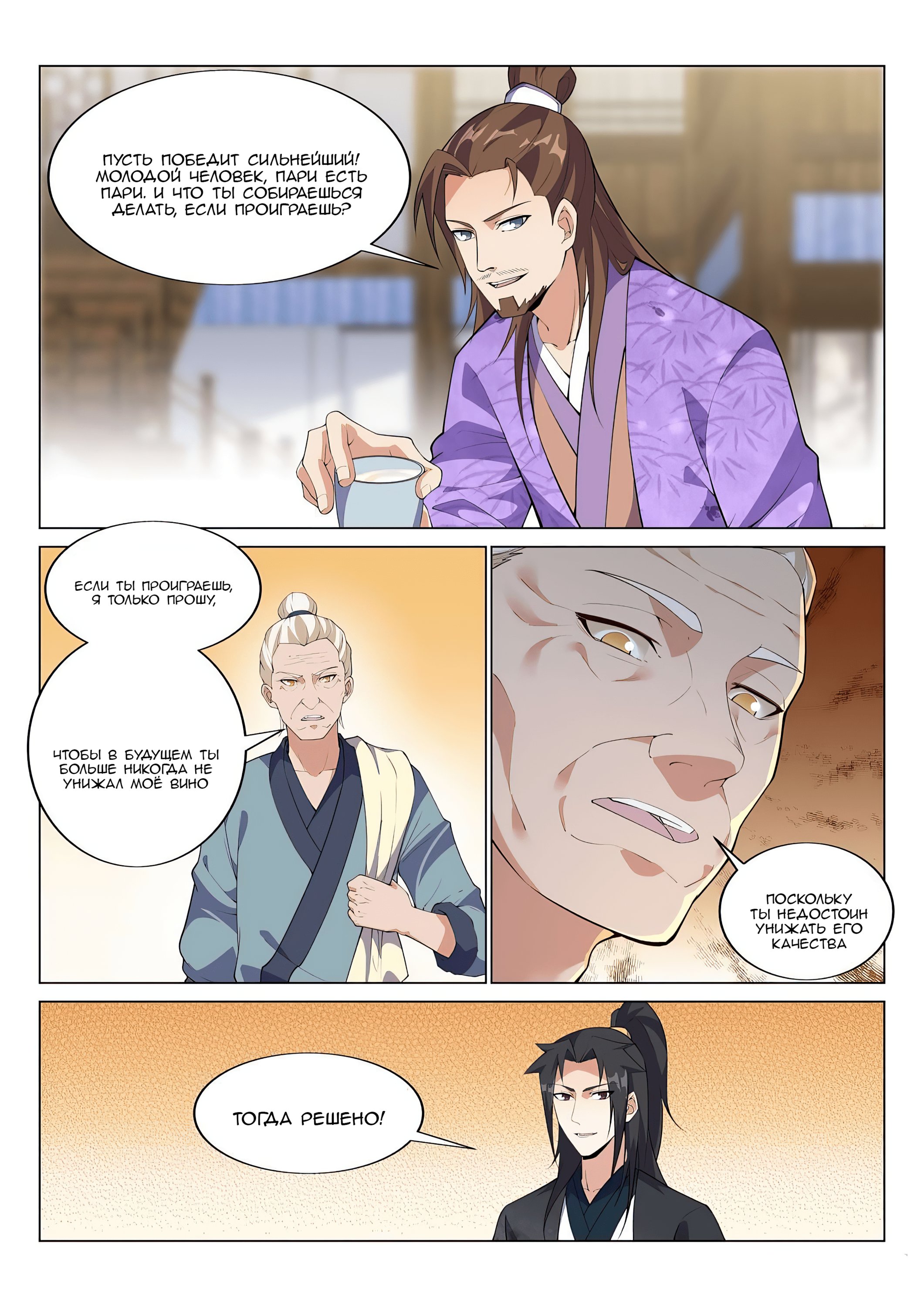 Манга Потусторонний злой монарх - Глава 64 Страница 9