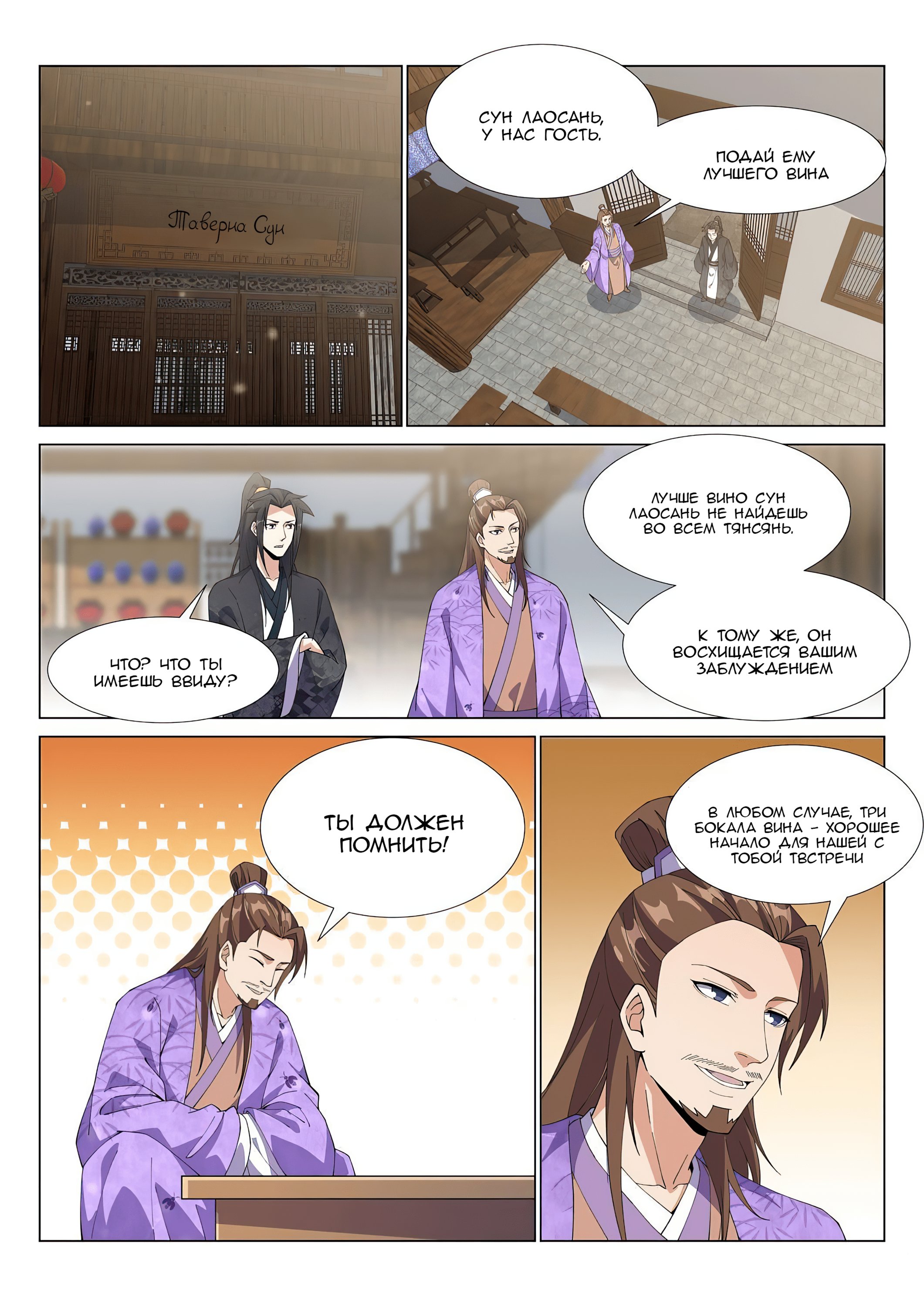 Манга Потусторонний злой монарх - Глава 64 Страница 2